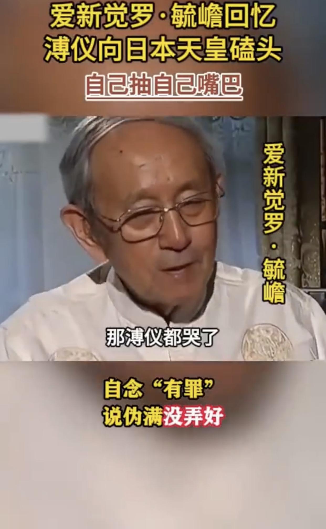 爱新觉罗·毓嶦对二战时日本人扶持的伪满洲国溥仪的回忆：二战日本天皇宣布无条件投降