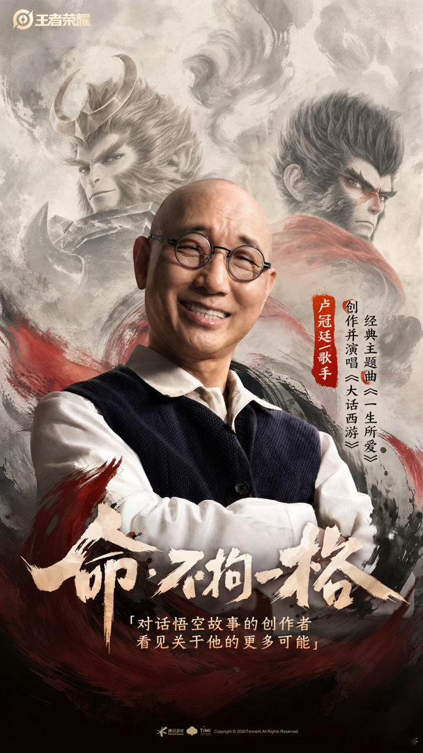 王者对话七位悟空故事创作者七位创作者从不同视角拆解悟空内核，跳出固有刻板形象，为