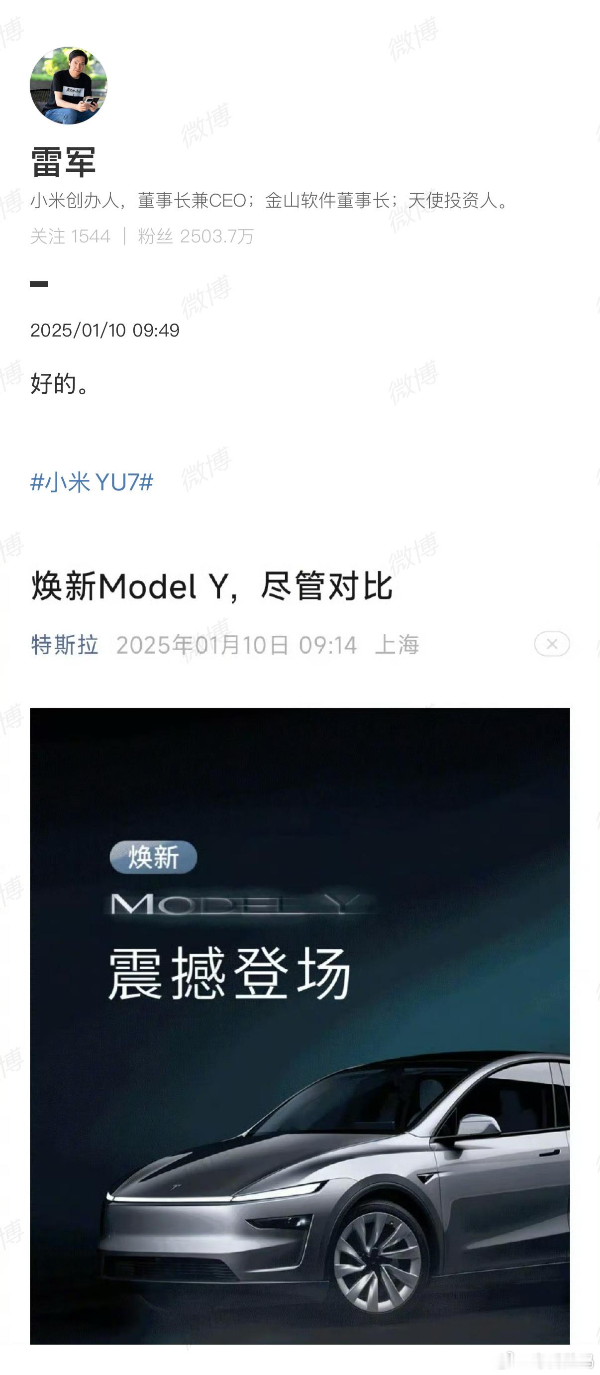 雷军转发了焕新版 特斯拉Model Y  ，并称“好的”，哈哈…是因为特斯拉文案