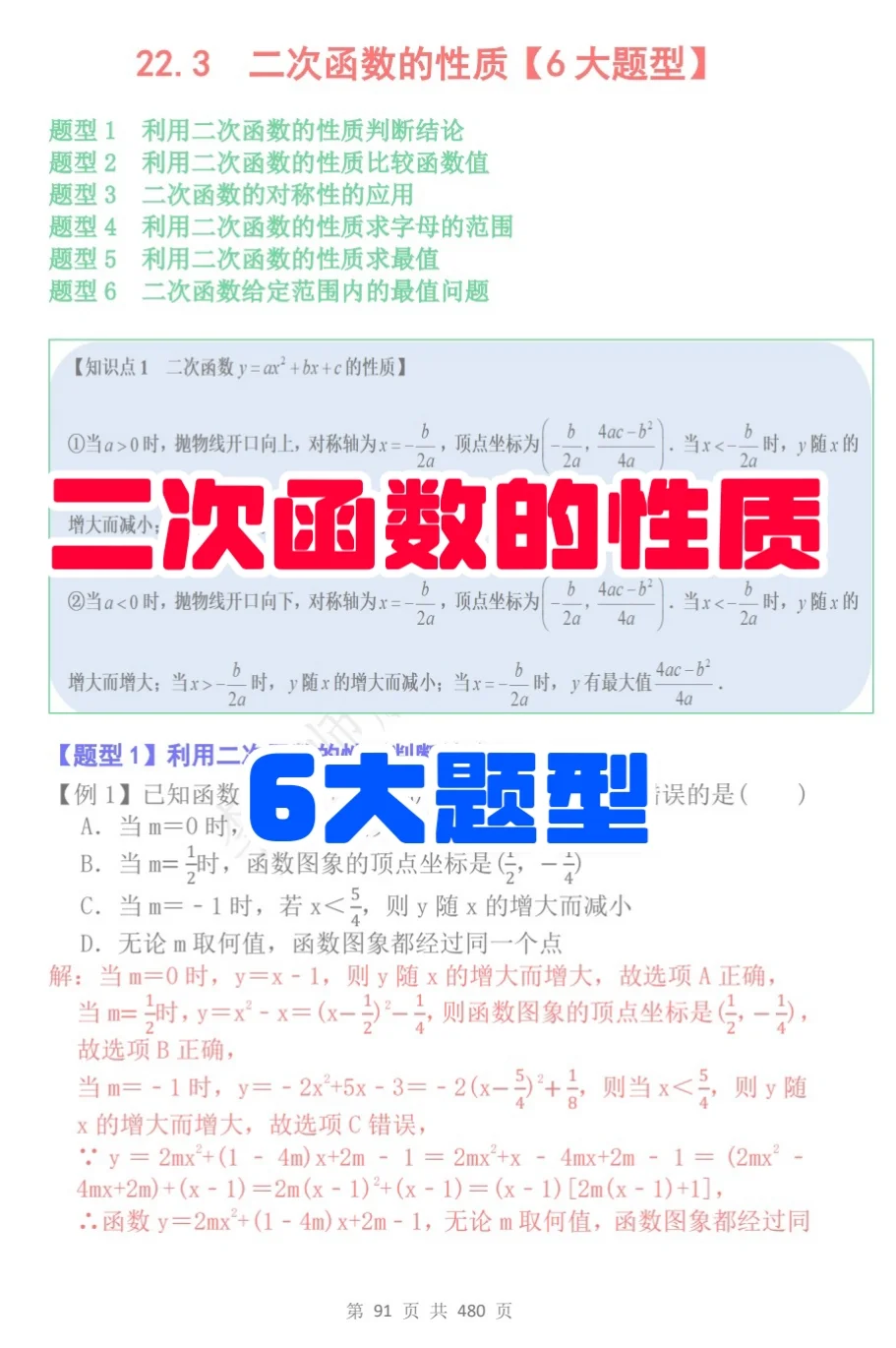 九年级数学上册《二次函数的性质》6大题型