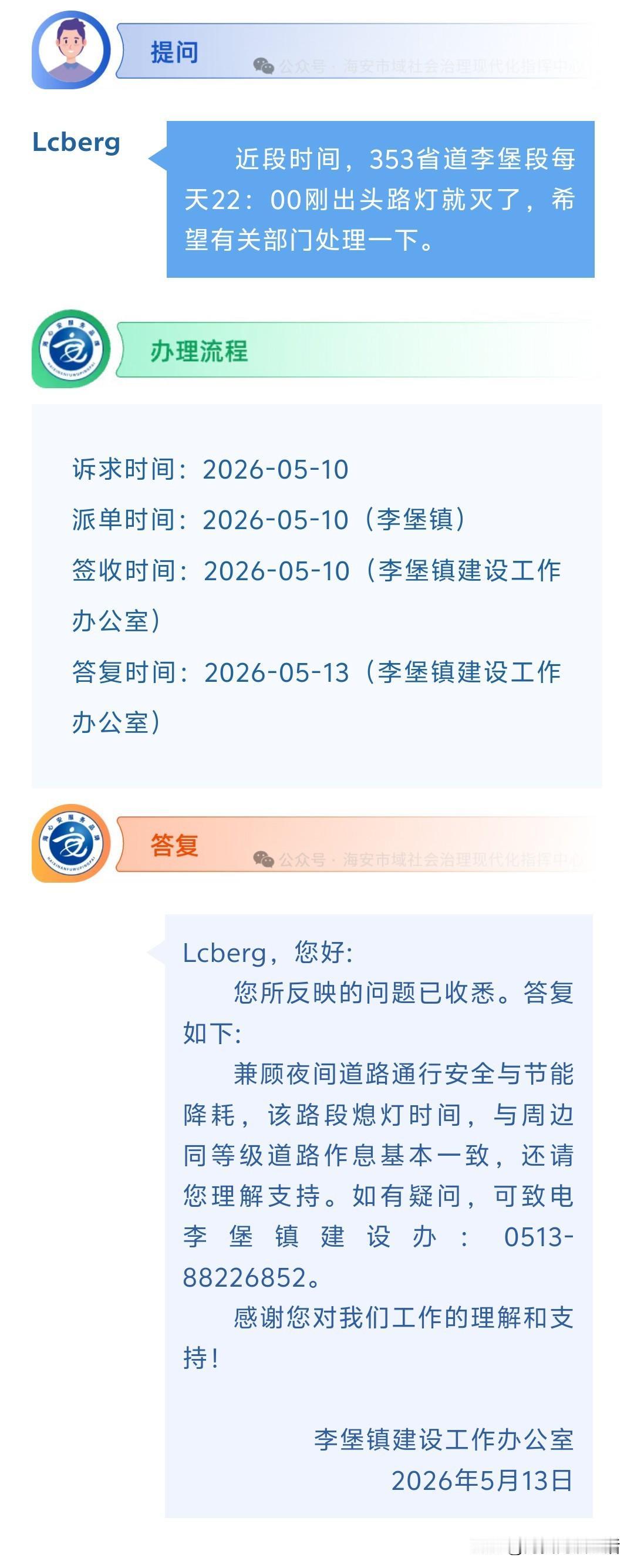 海安网友反映:  近段时间，353省道李堡段每天22：00刚出头路灯就灭了，希望