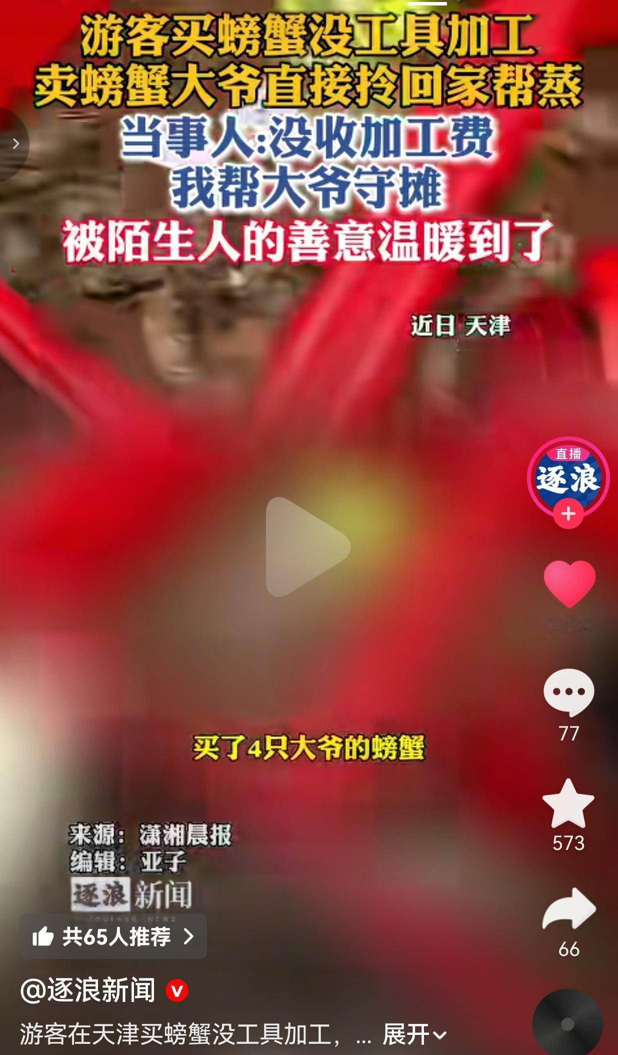 近日，在天津中山门。一位外地姑娘过来旅游，路上撞见路边摆摊的大爷在卖螃蟹。

她
