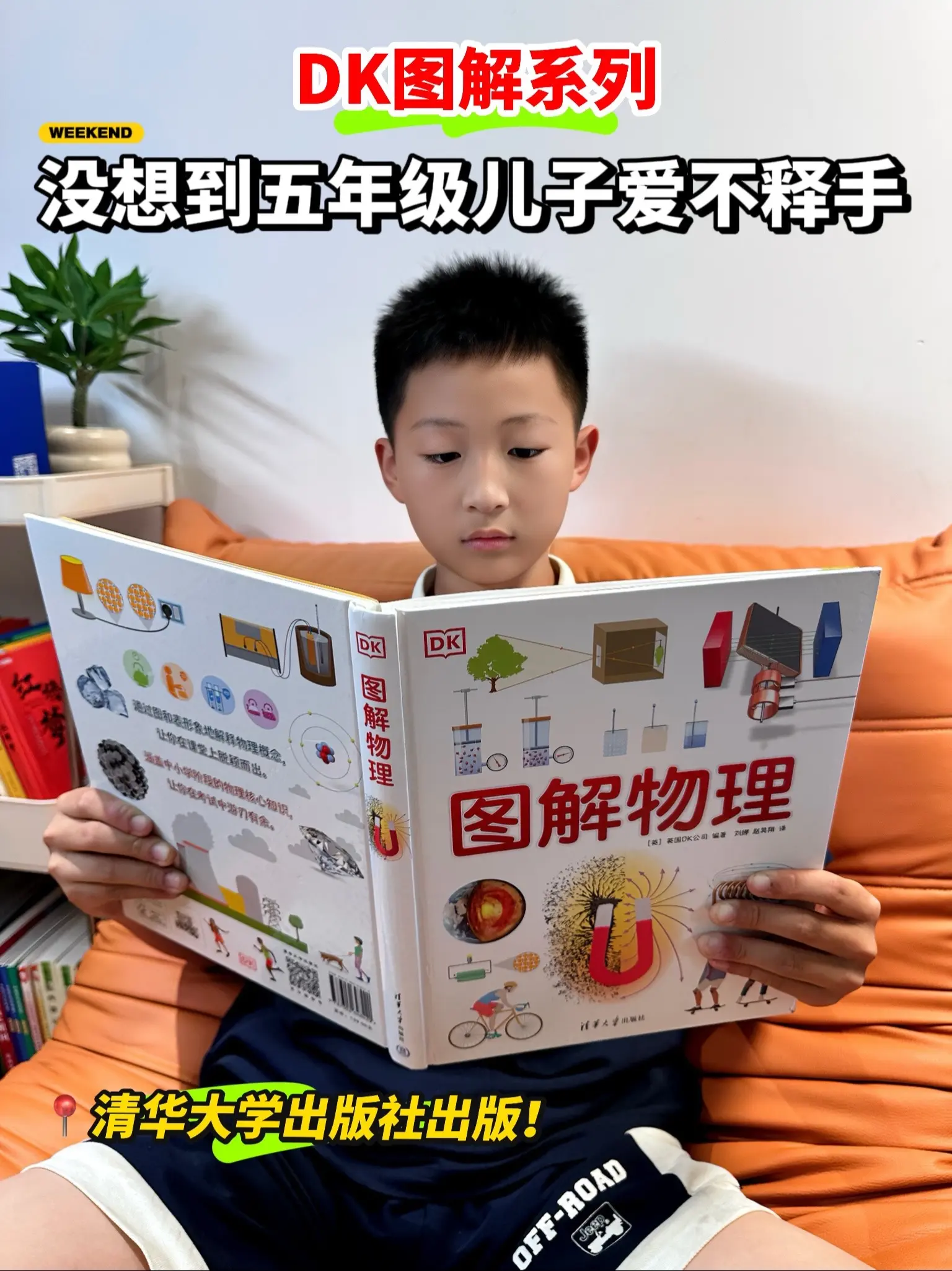 不愧是清华大学出版社出版，DK图解物理数学，让小学生就能看懂初中的理科...