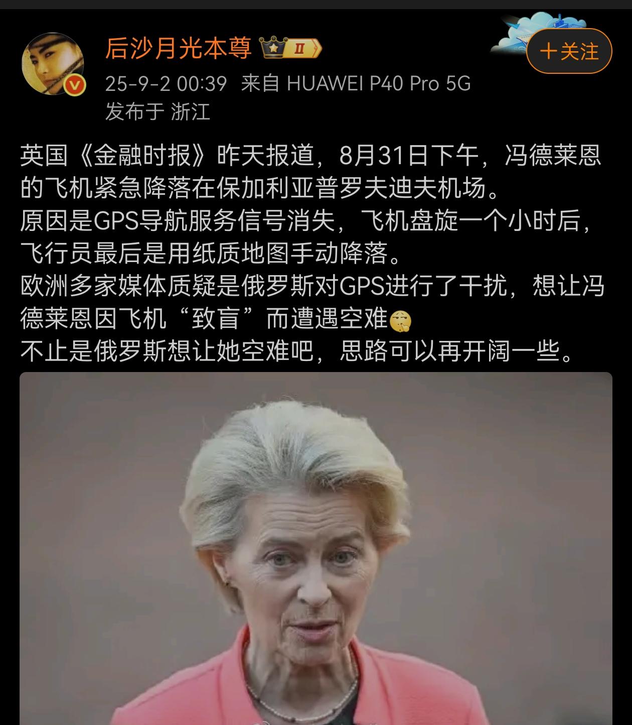 冯德莱恩差点从天上掉下来？
