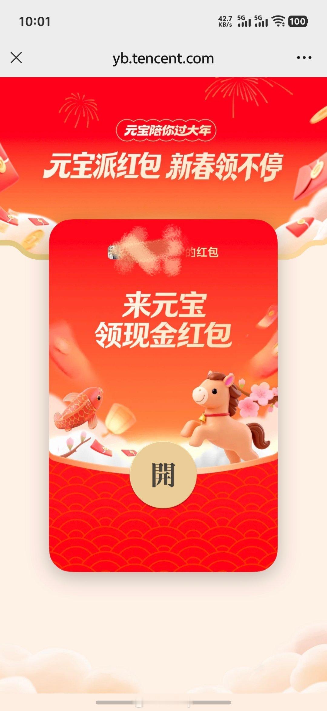 元宝派红包，新春领不停新年红包大战正式开启大家的群里是都开始各种转发了吧能带动a