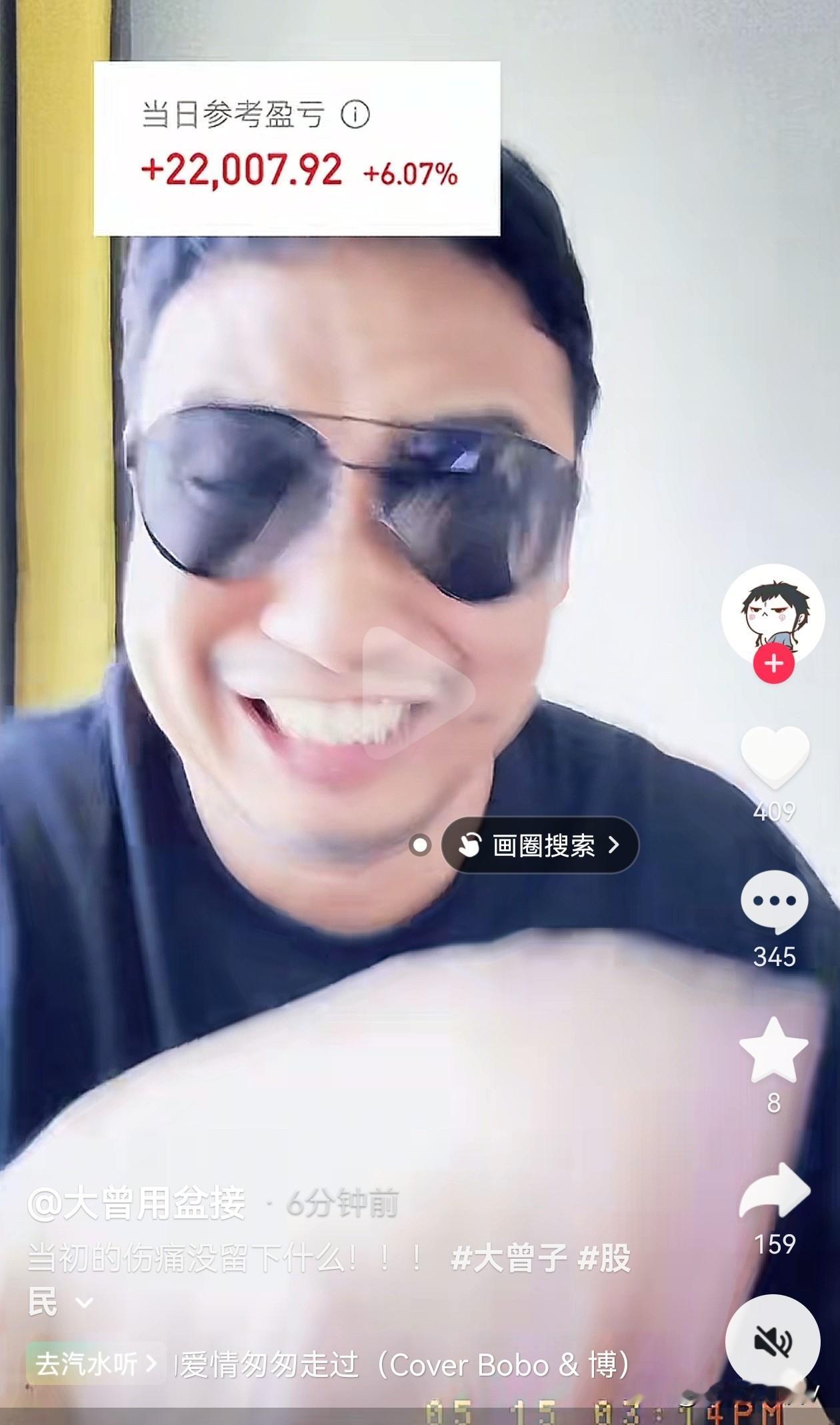 哈哈哈！5 月 15 日 A 股终于收盘啦！
今天大家亏得好好的，大曾子反而没亏