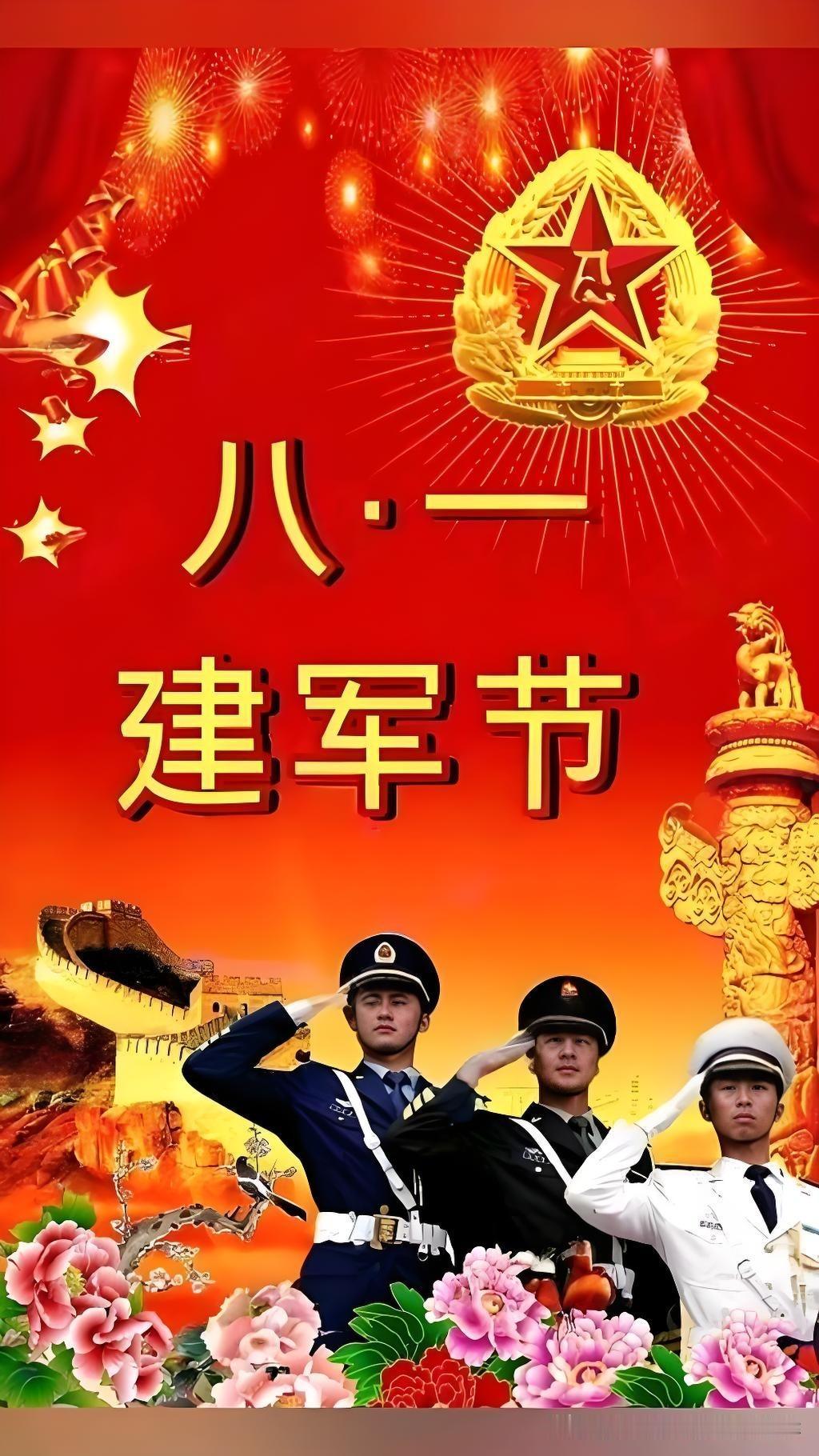 八一军魂颂
 
八一军旗红满天，
铁骨男儿守河山。
风霜雨雪皆不惧，
护我万家岁