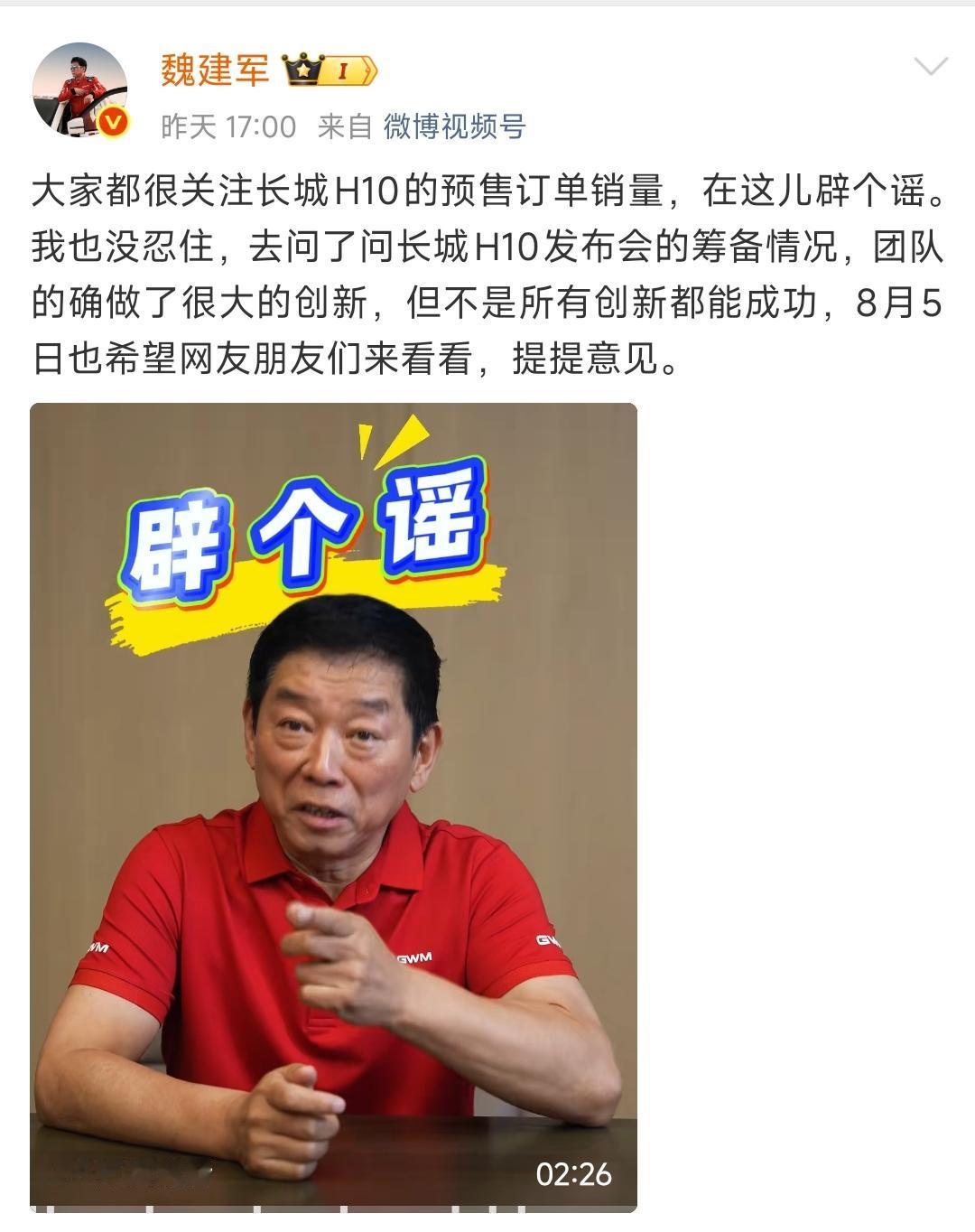 魏建军前脚刚辟谣说长城H10预售订单量没有6万台那么多，结果后脚就有人说H10预