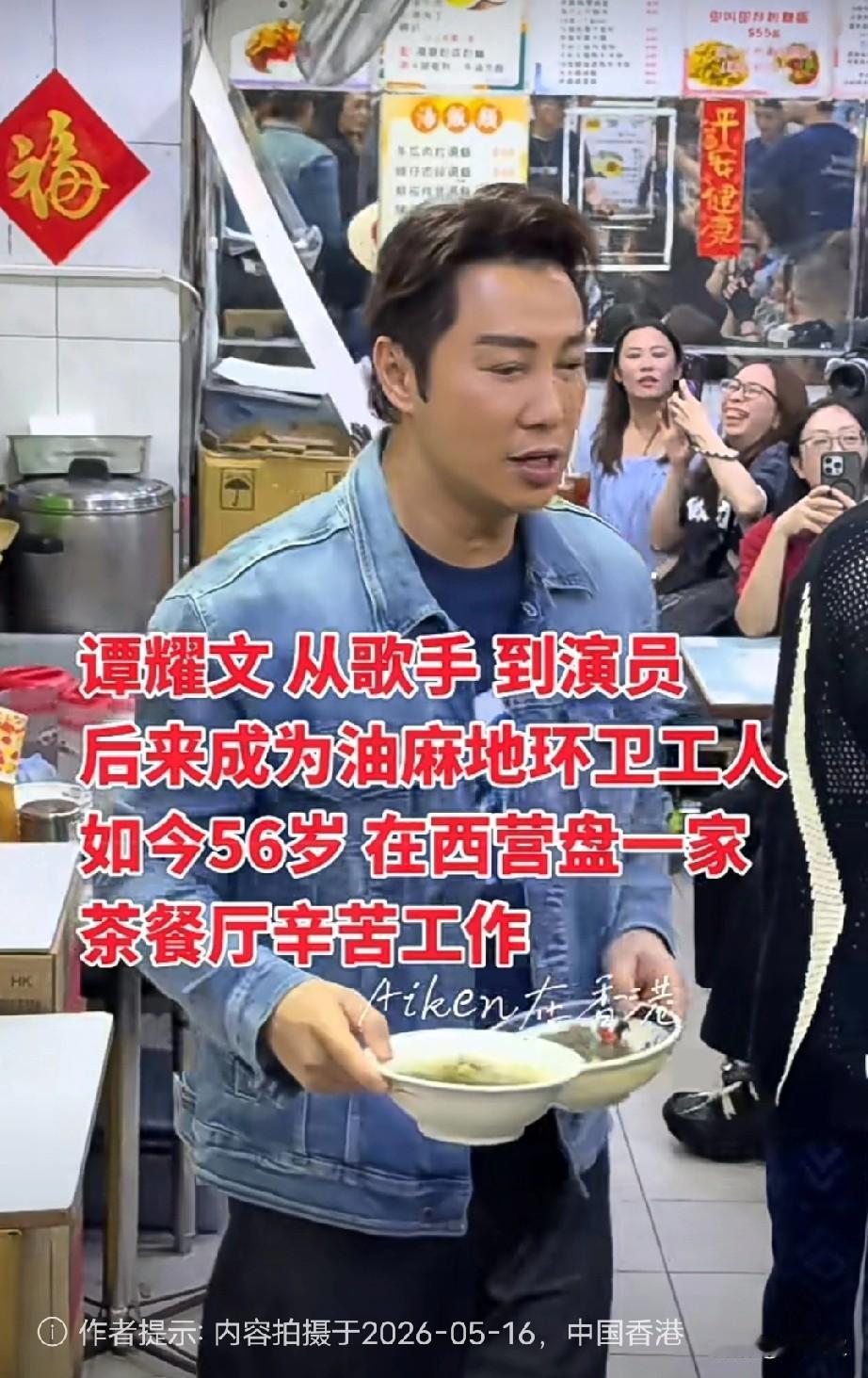 偶遇谭耀文
他在西营盘茶餐厅工作？