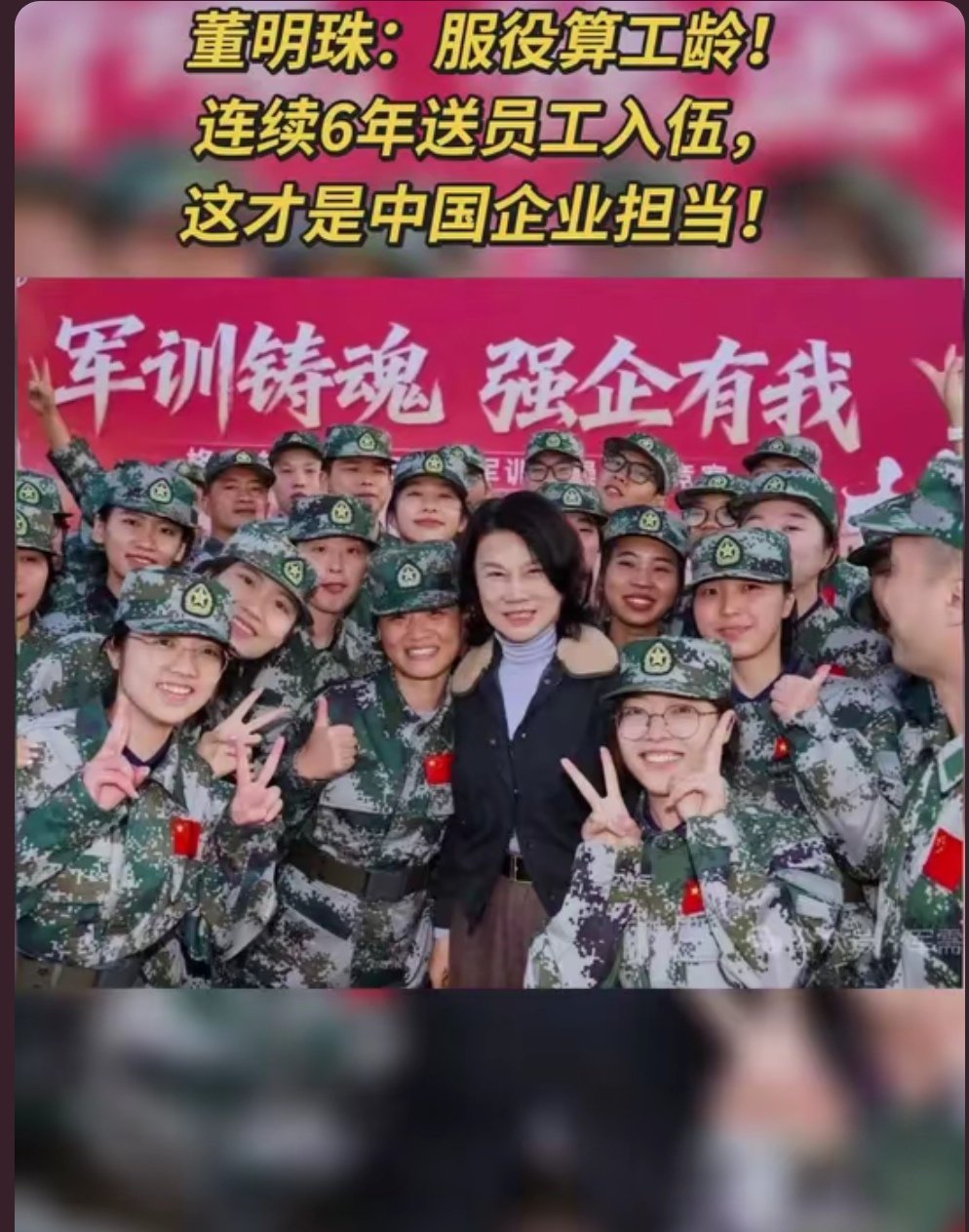 董明珠：服役算工龄！连续6年送员工入伍，这才是中国企业担当。 深圳