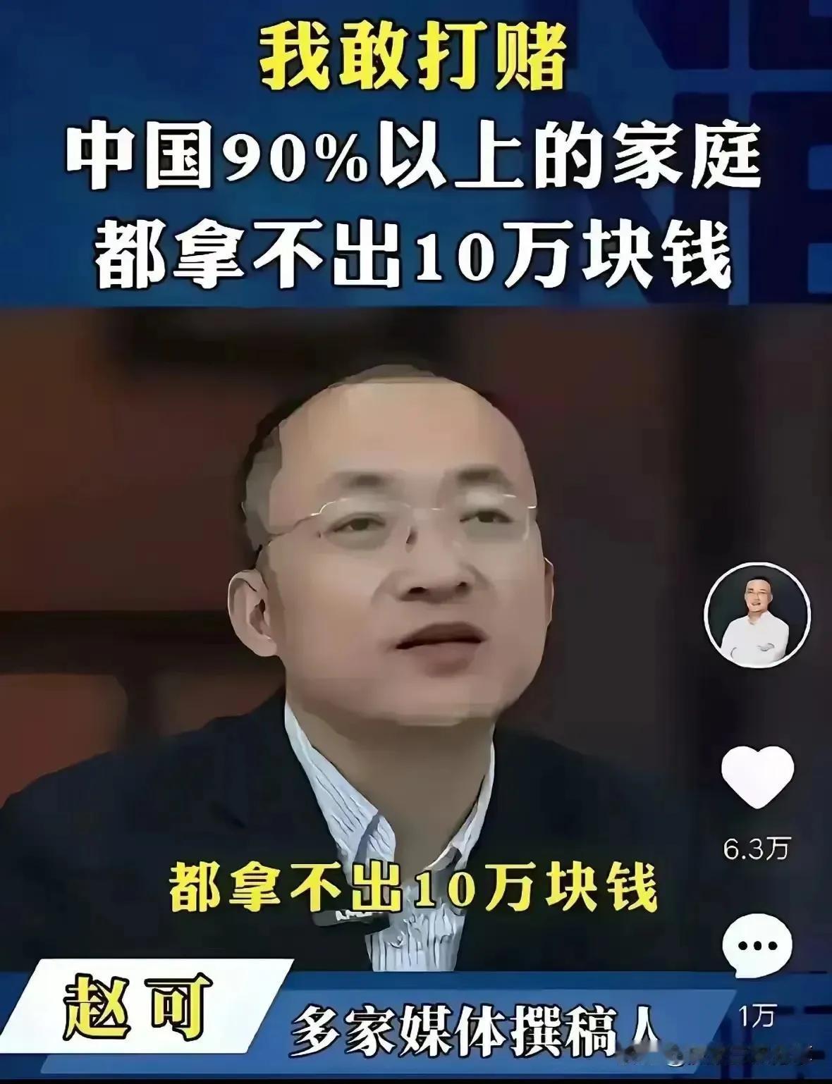 【中国人到底有多富？】
有专家说：中国每个家庭都拥有几百万。
张维为说：中国每个