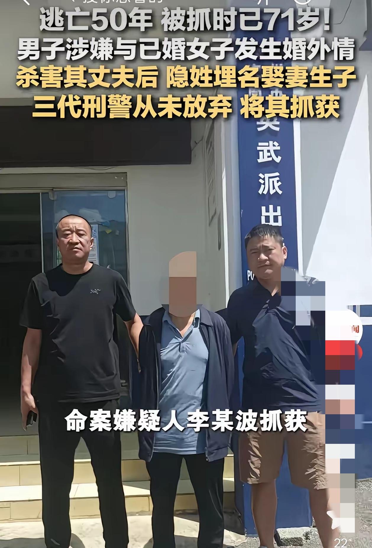 50年前他杀了人，逃了半个世纪，被抓时反而松了一口气！

（来源红星新闻）

四