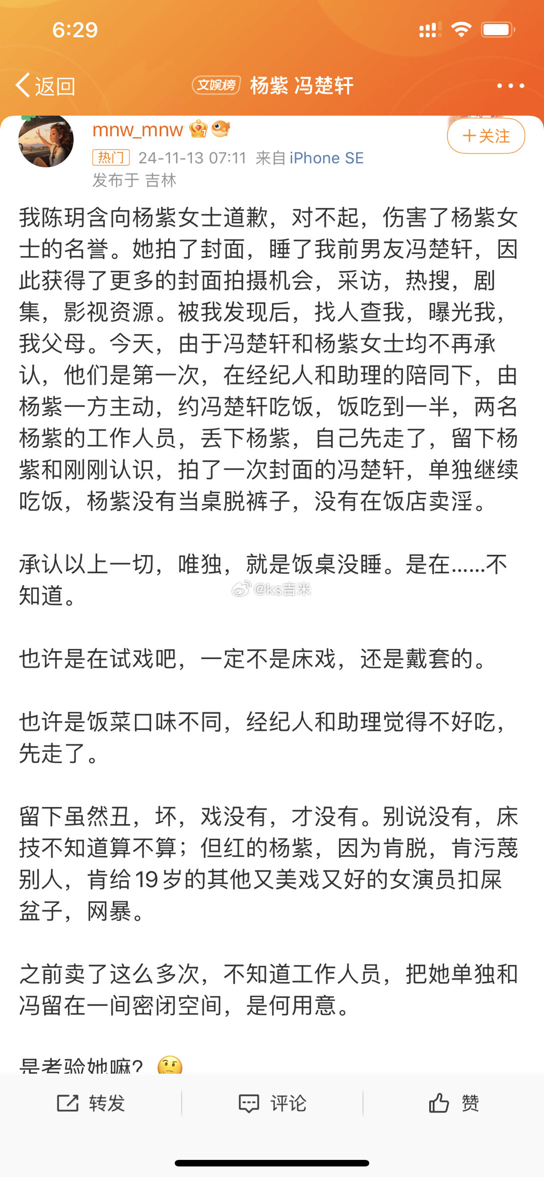 #杨紫 冯楚轩#博主是趴床下听到了？有实锤照片吗？还是你所谓的男朋友给你啥有力证