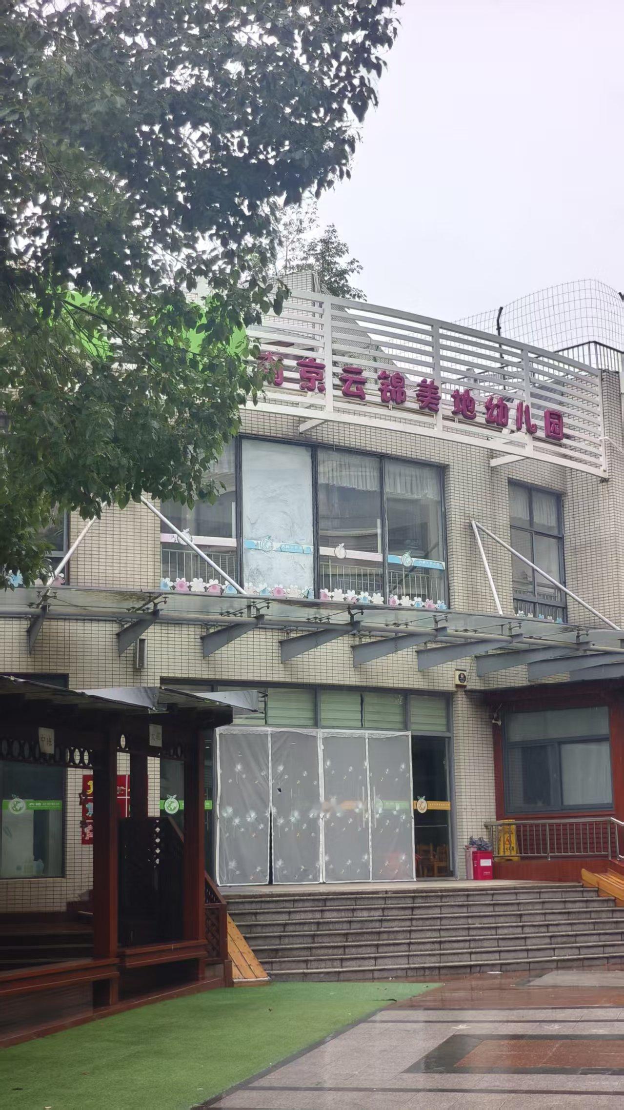 《一声叹息：南京又一所省级民办园关
停了》
   日前，开在南京建邺区长虹路云锦