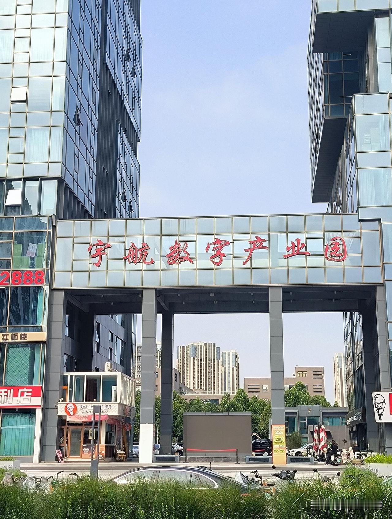 保定锦湖北大街的“数字地标”！宇航数字产业园揭秘

保定锦湖北大街的宇航数字产业