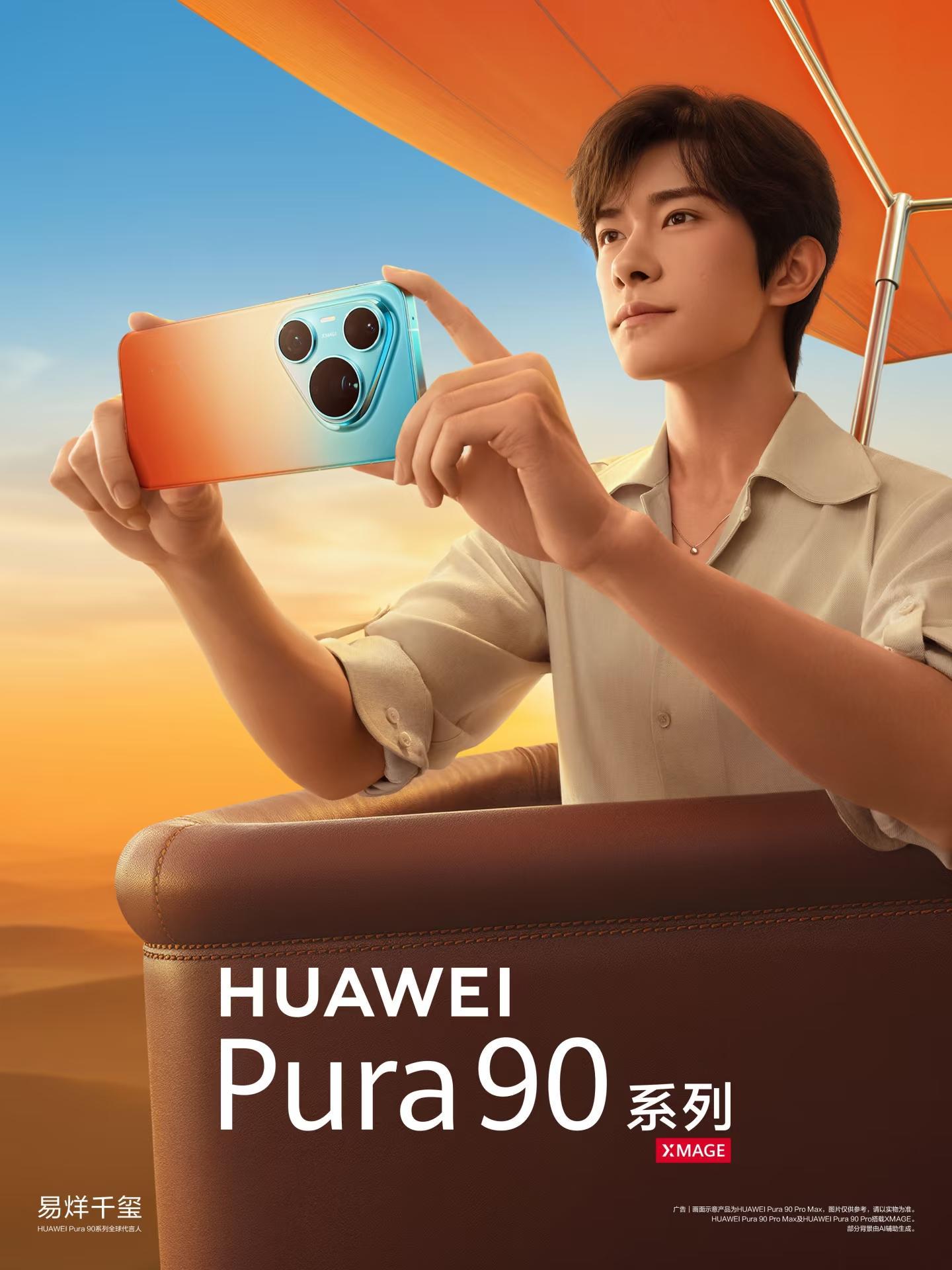 曾担任华为nova系列代言人的易烊千玺，现已正式成为Pura系列全球代言人这一代