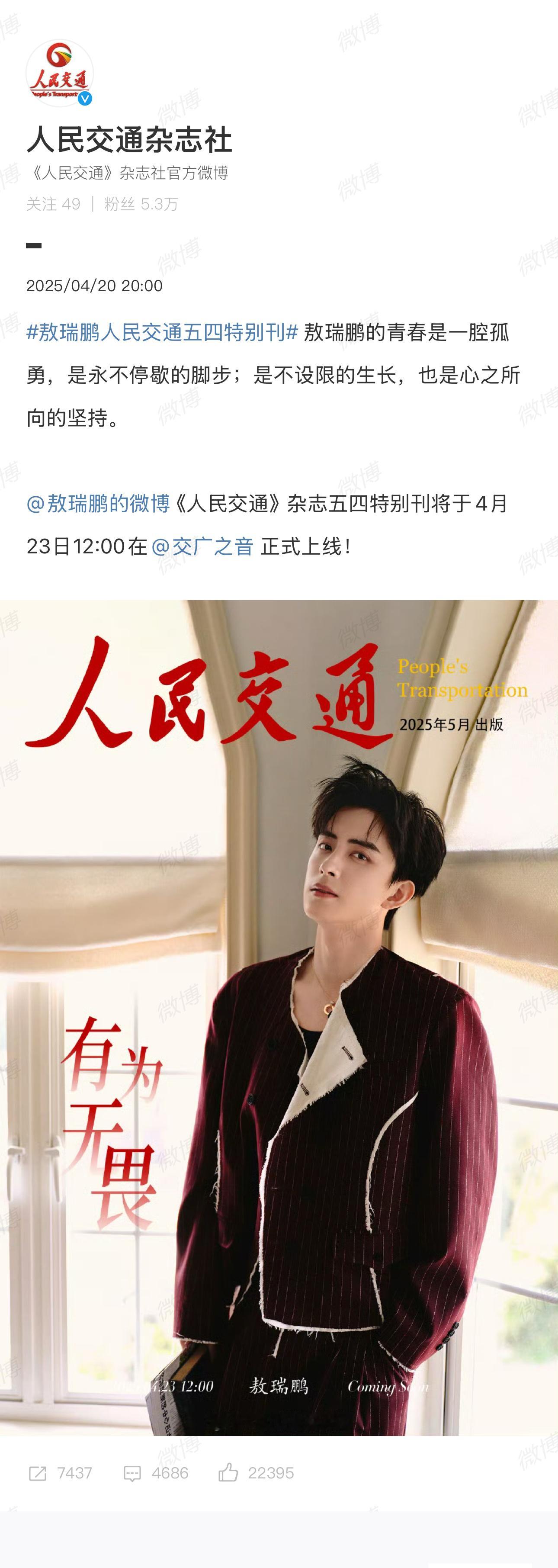 敖瑞鹏的人民交通杂志预热根正苗红[赢牛奶]敖瑞鹏 ​​​