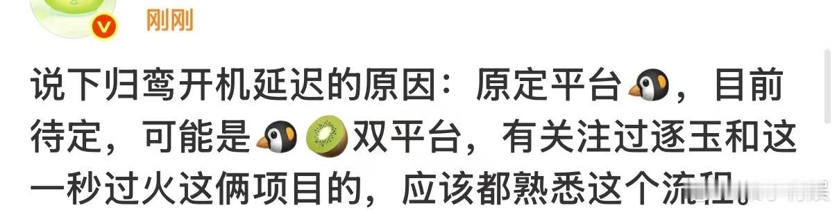 归鸾开机推迟，哇，