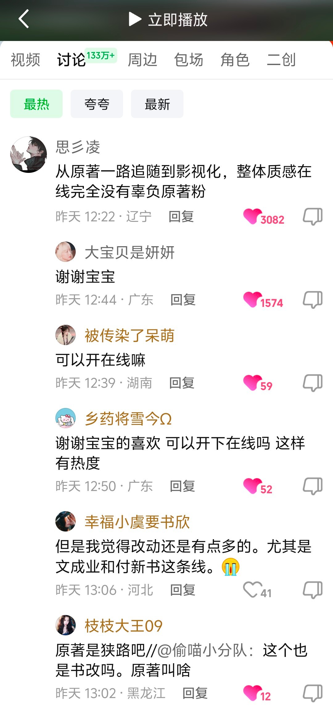 灿如繁星这么好看 原著粉都夸好的情况下 真希望这种带着🐟头像和id的春虫虫别去