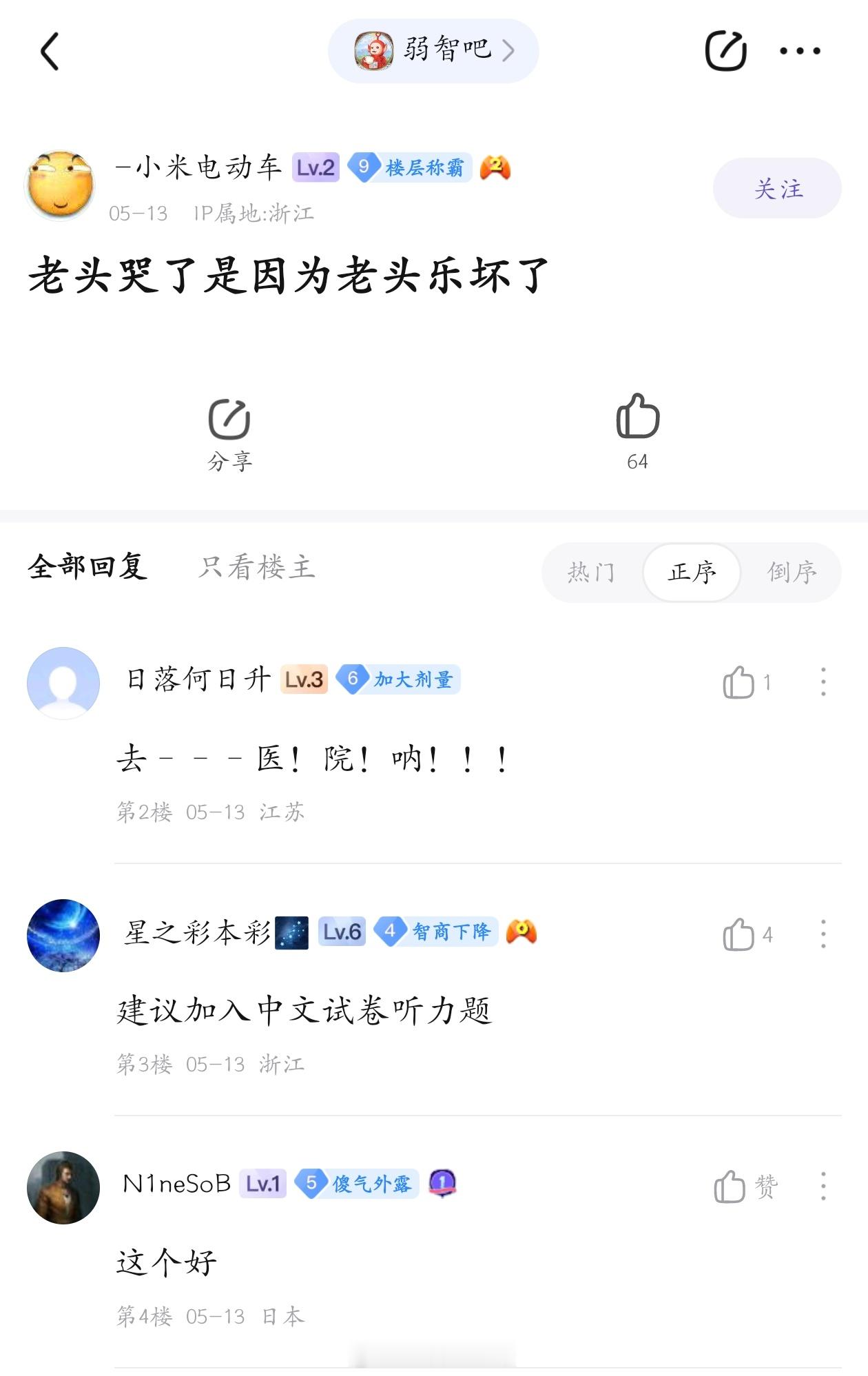 问题一：老头是哭还是乐？#弱智吧日常# ​​​