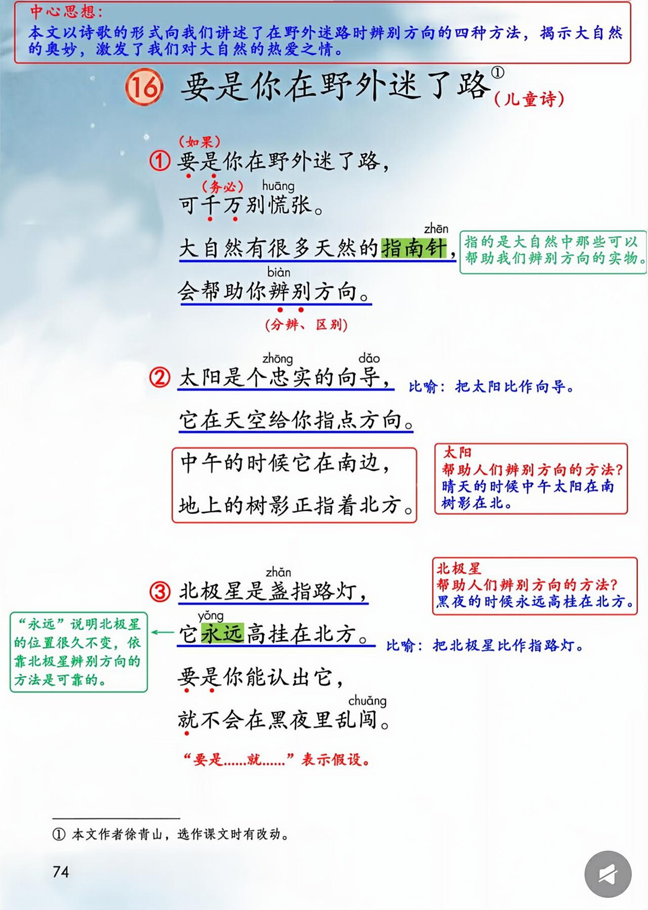 二年级语文下册，第16课《要是你在野外迷了路》课堂学习笔记，收藏备用二年级语文