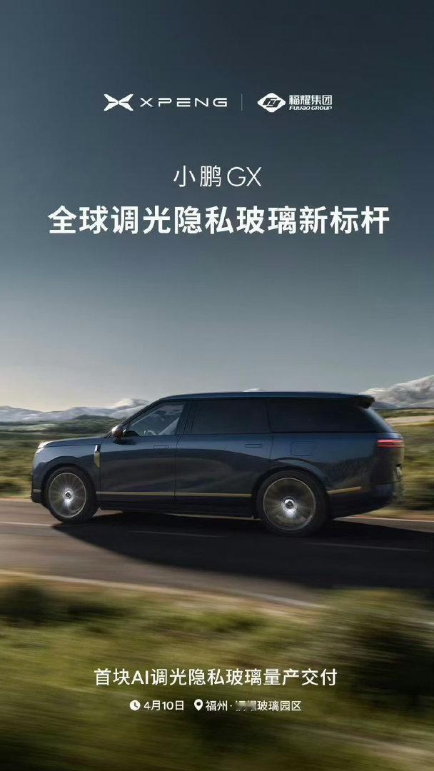 来看看“大湾区揽胜”和我大胡建福耀玻璃合作的隐私玻璃AI智能调光一切皆可AI不知