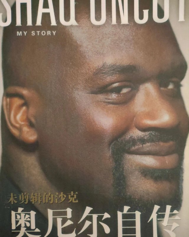 奥尼尔：湖人三连冠只有一个老大，那就是我！ ​​​