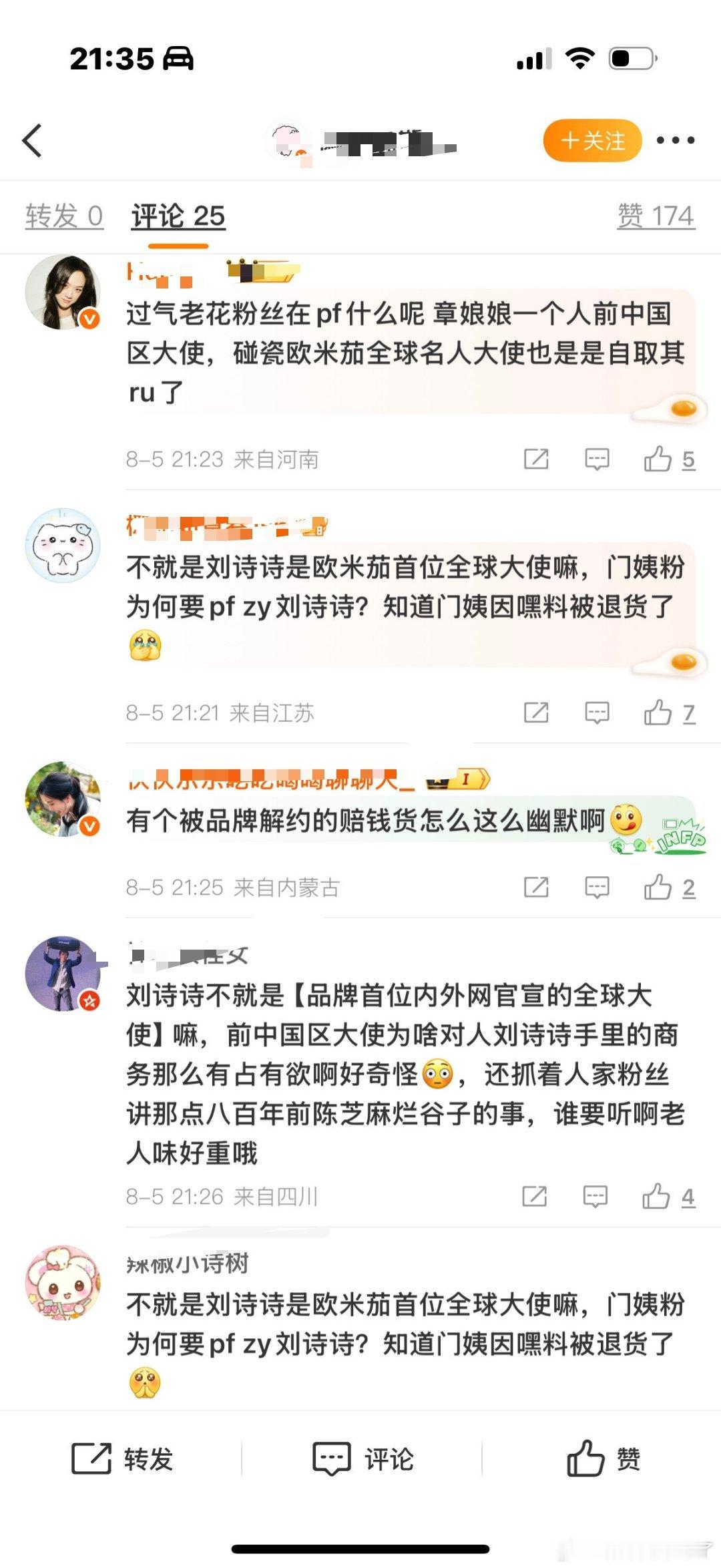 刘诗诗粉丝在撕章子怡？？？因一个欧米茄代言？？？ ​​​