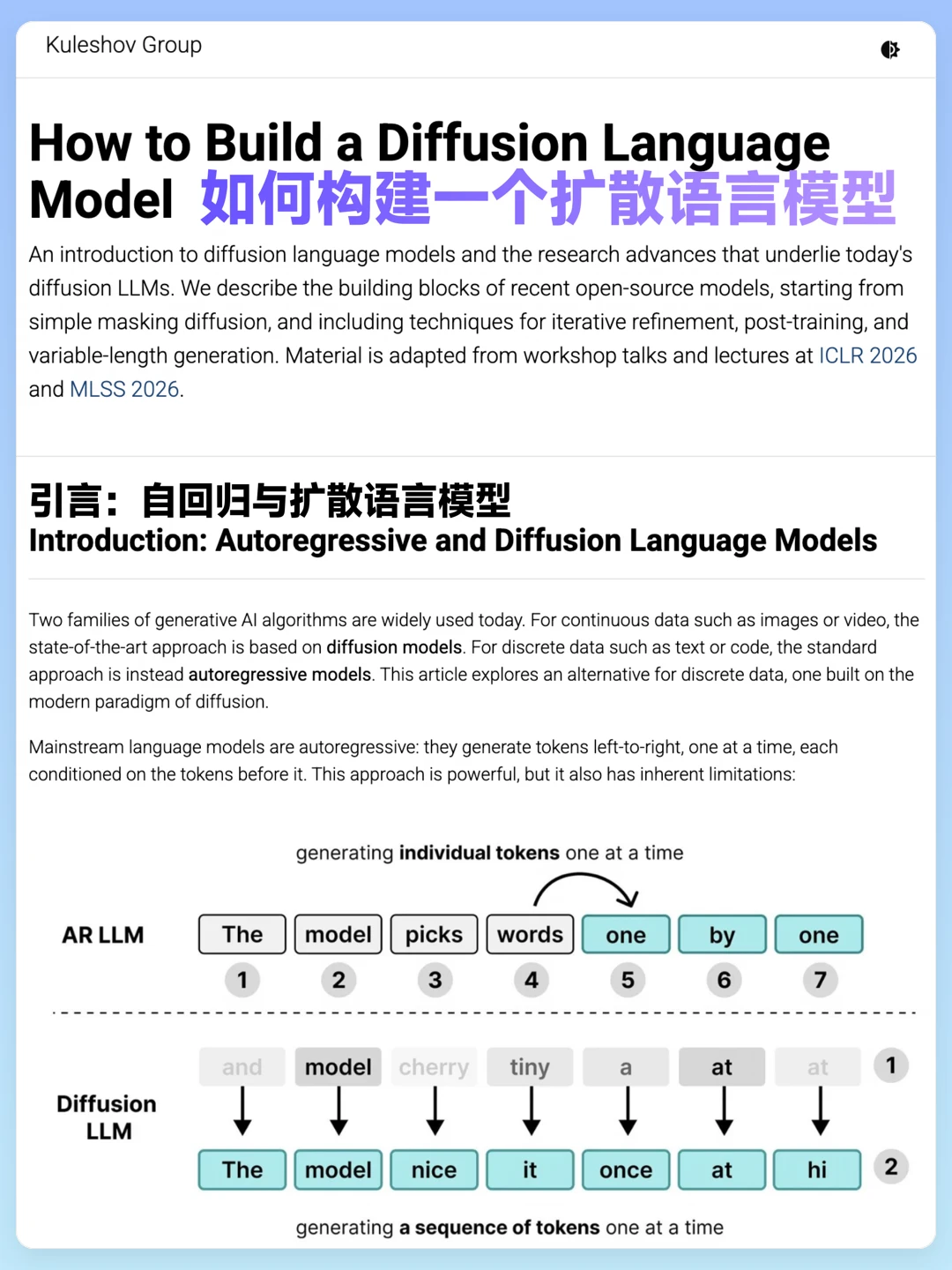 康奈尔大学最新博文：扩散语言模型构建指南