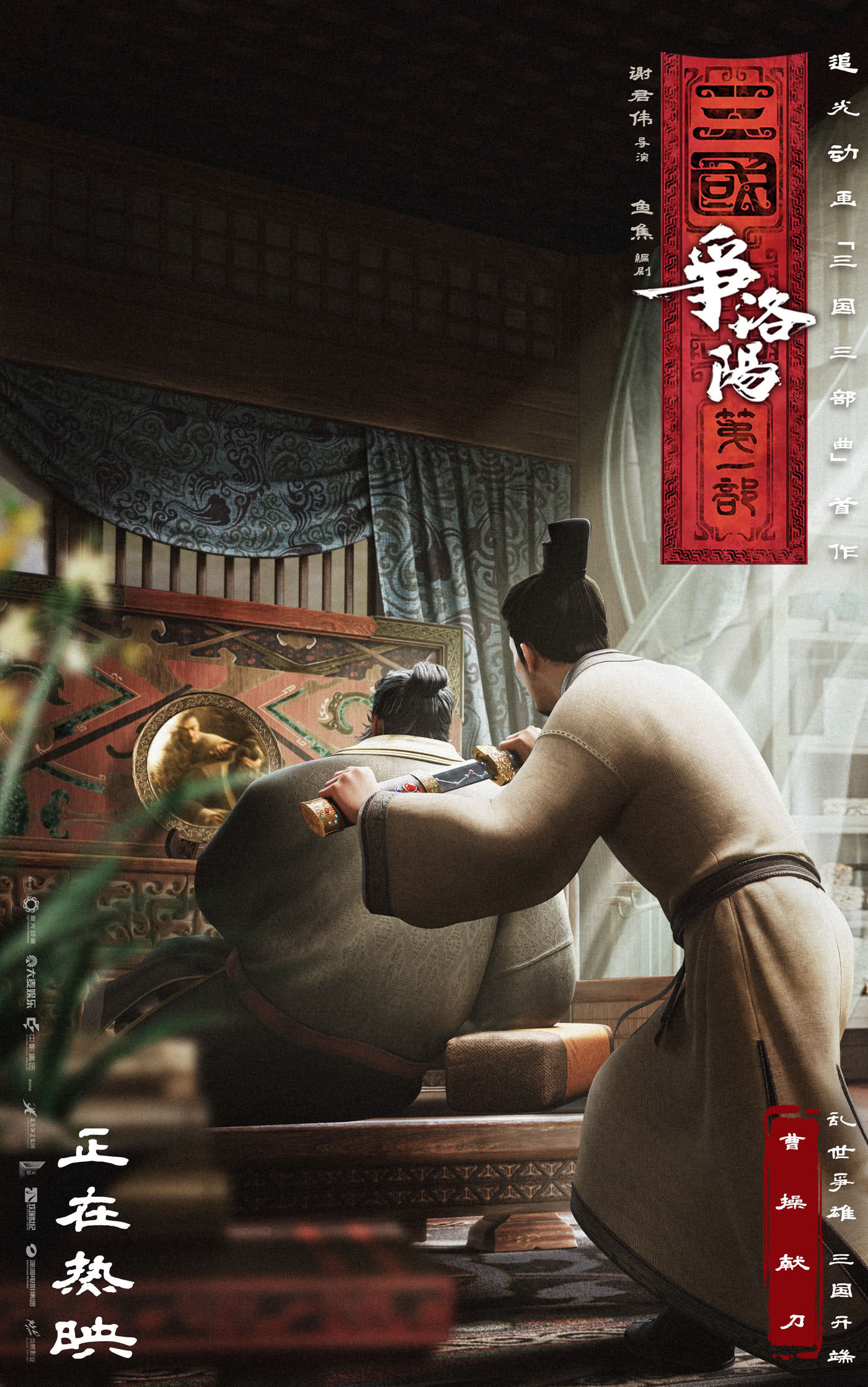 三国第一部争洛阳撤档 哎呦，这是我今年最想看的片子，本打算抽空就去看，没想到一时