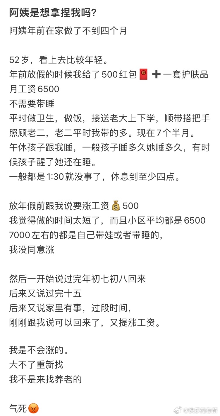 阿姨这是想拿捏我吗❓ ​​​