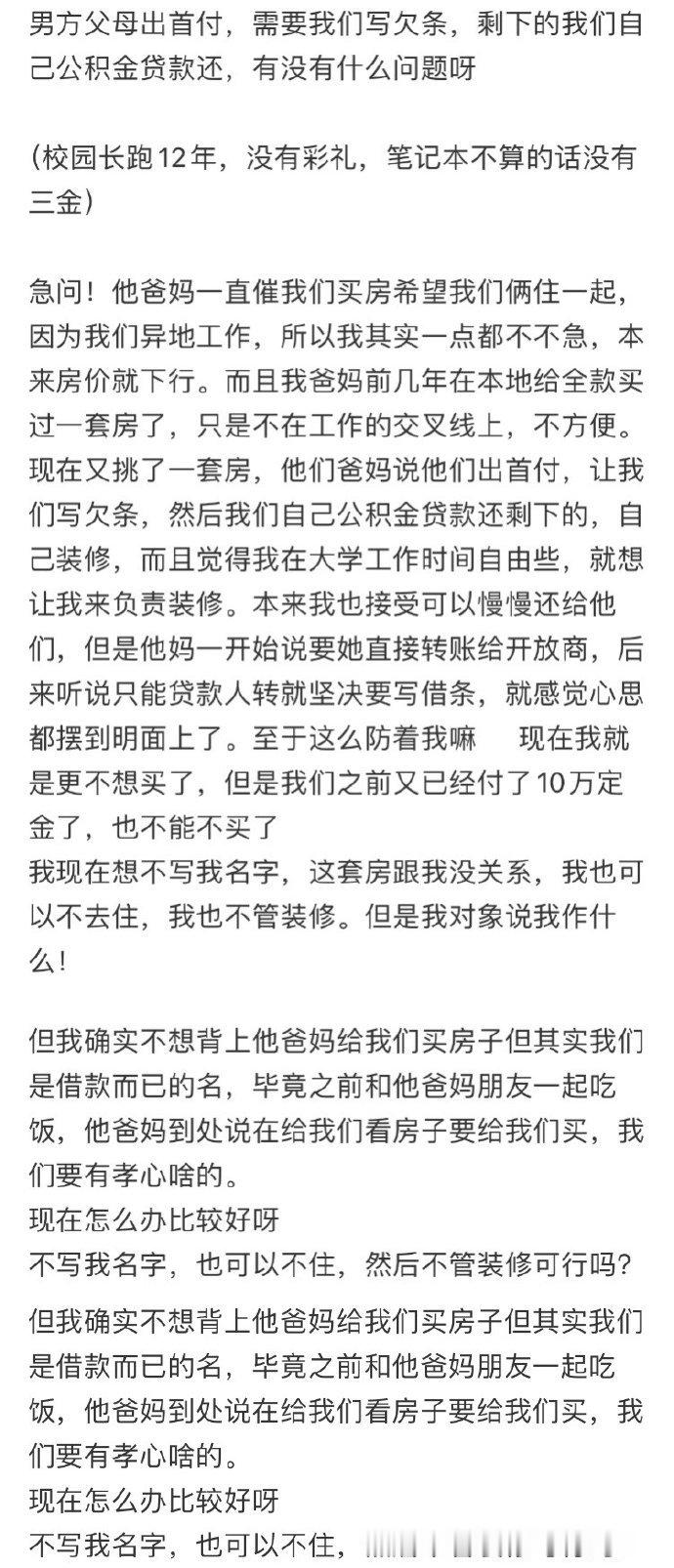 男方父母出首付,需要我们写欠条,剩下的我们自己公积金贷款还,有没有什么问题呀? 