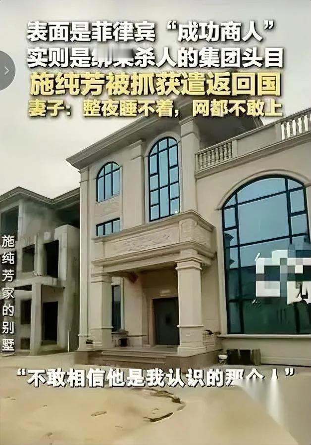 抓了个晋江老板！

在菲律宾当会长却专害同胞

这个40岁的施纯芳，在菲律宾混了