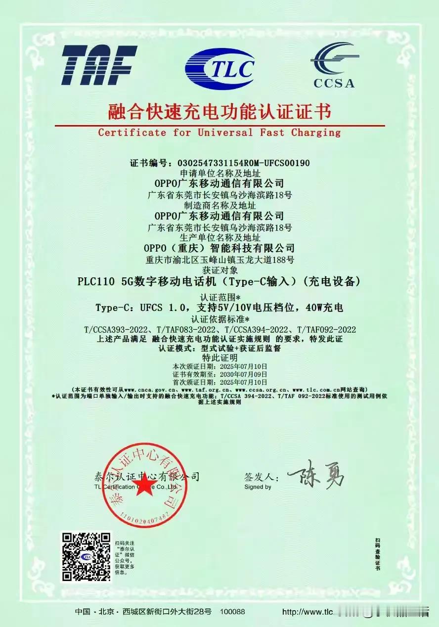 一加Ace5至尊版获行业首张40W UFCS融合快充认证证书

今日，FCA终端
