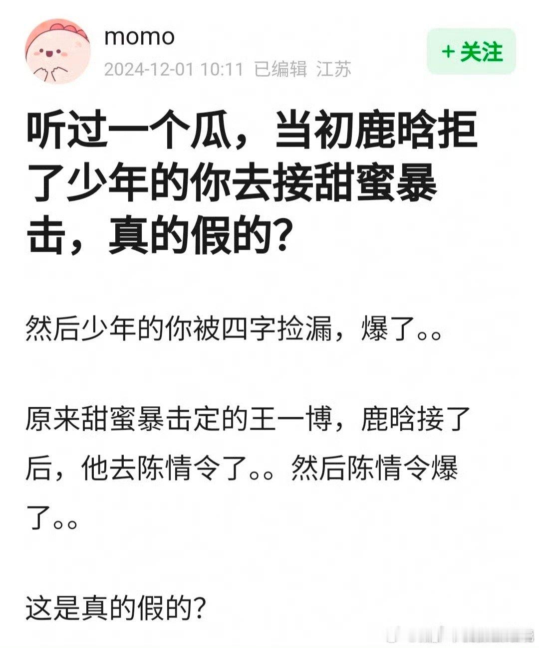 这都真的假的？？我只知道当初甜蜜暴击定的是王一博不知道原来鹿晗拒绝了少年的你……
