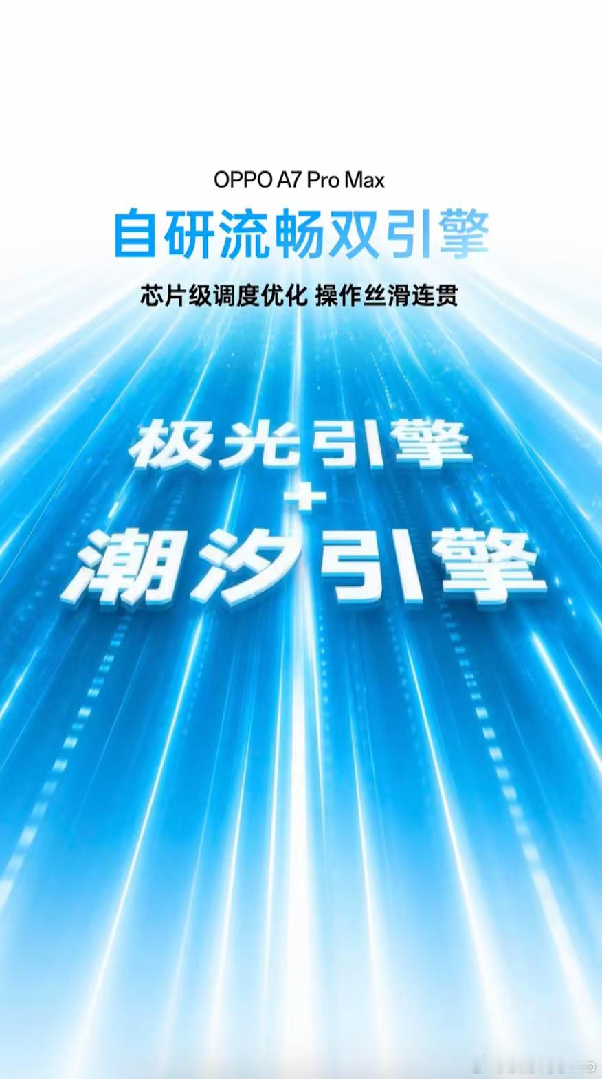 ColorOS被誉为“机圈德芙” ，连续7年蝉联鲁大师年度安卓最流畅系统榜首。A