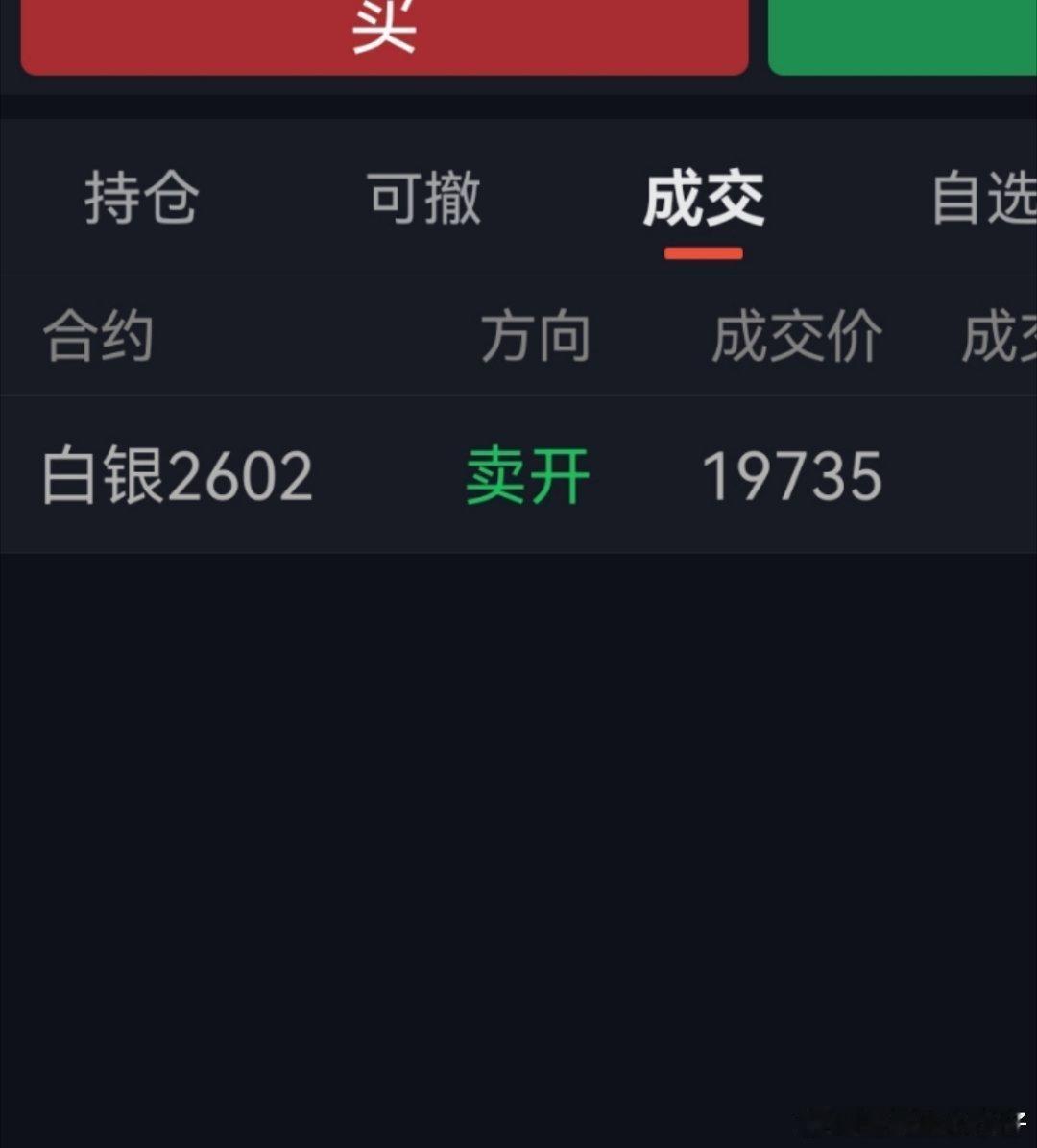 补这单子，白银单子回本了。 不少已经跌停了，比如铂金。前两天网上很流行搞白银套利
