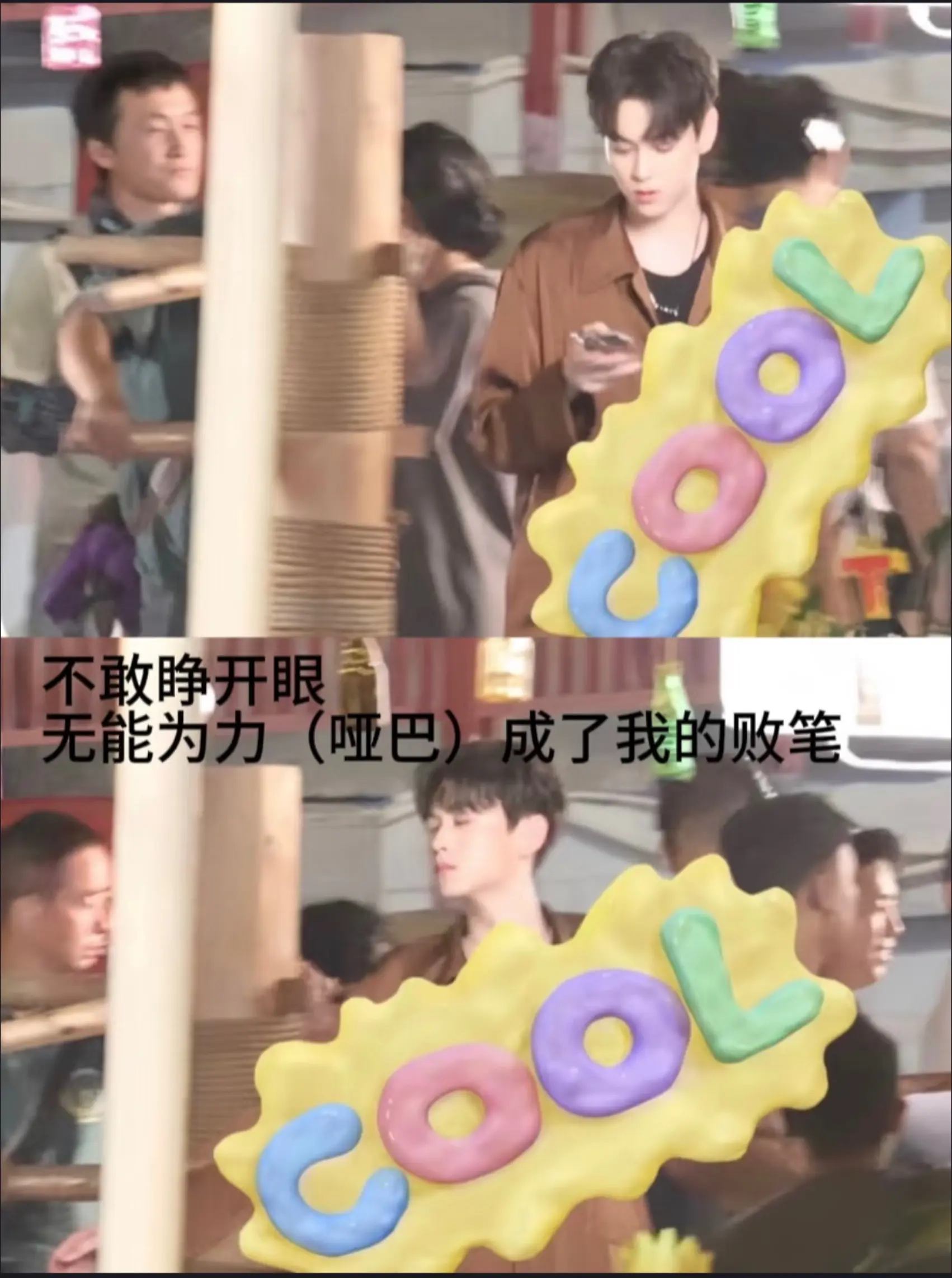 又我？大宝天天见