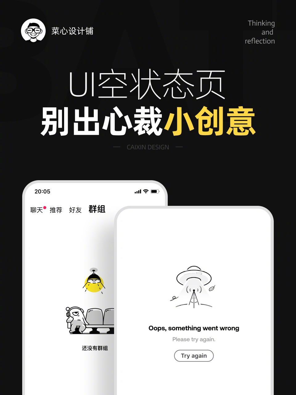 [抓猫猫] 超实用！4 个小创意让 UI 空状态页不再尴尬！想做出与众不同的ui