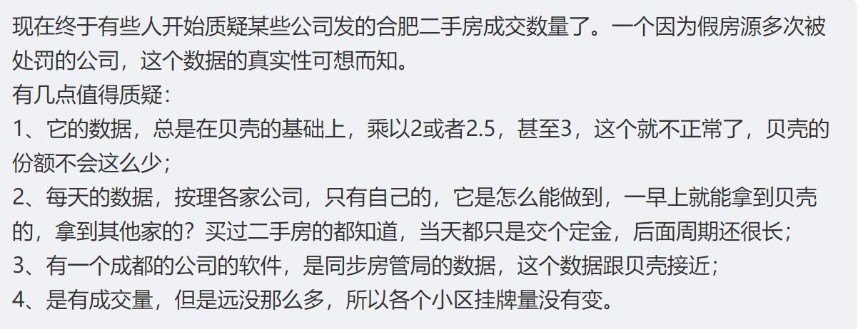 有人说，一个因为假房源多次被处罚的公司，这个数据的真实性可想而知？
这个不做评价