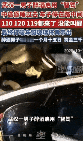 “不作死就不会死。”湖北武汉，一名男子喝得酩酊大醉后，竟然大着胆子启用“智能驾驶