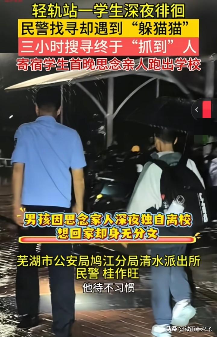 芜湖公安局清水派出民警没想到，男孩家长也没想到，男孩竟然这么能折腾，在深夜11点