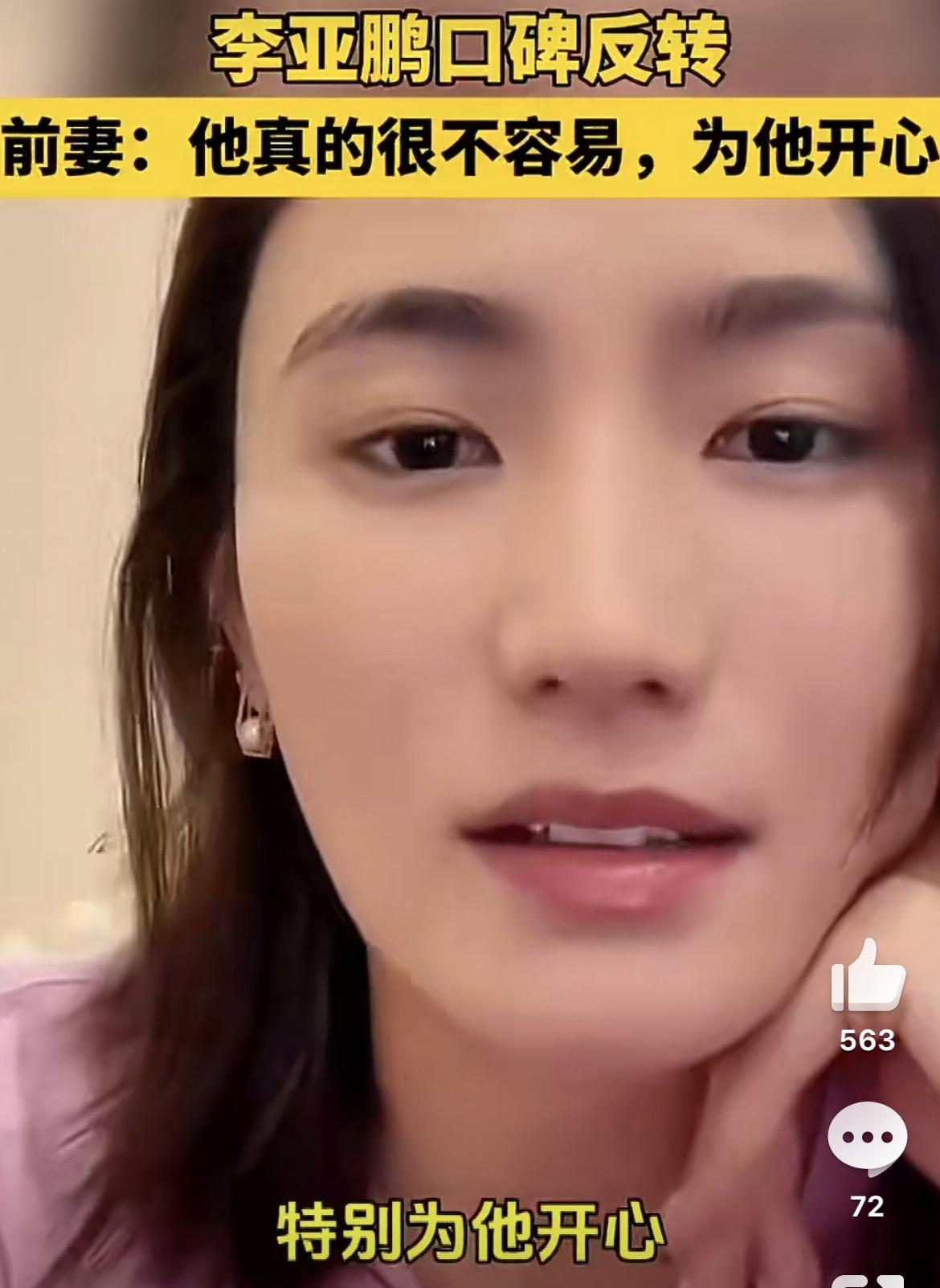 别人说李亚鹏好我还不大信，
直到看到了他的前妻海哈金喜在直播间说出了真相，才相信