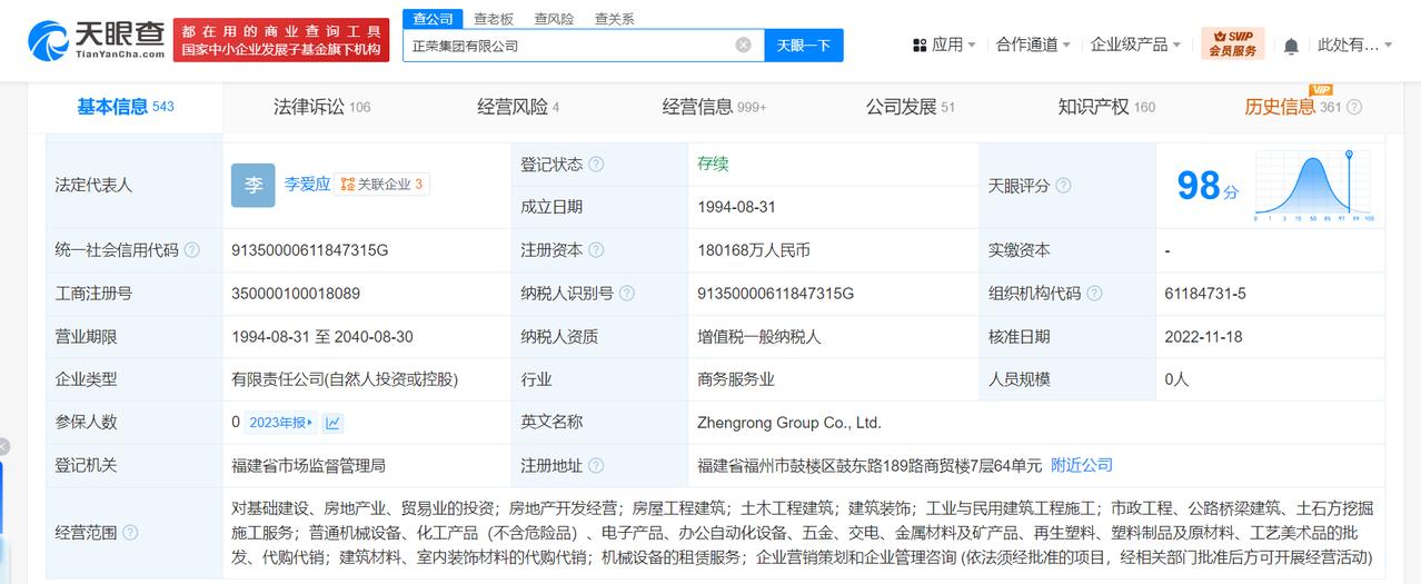 正荣集团被申请破产
正荣集团被申请破产审查
天眼查法律诉讼信息显示，近日，正荣集