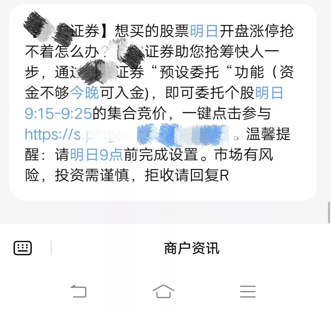 已有券商发短信提示可以提前助您抢筹，资金不够，今晚可入金。
这也暗示了明天交易会