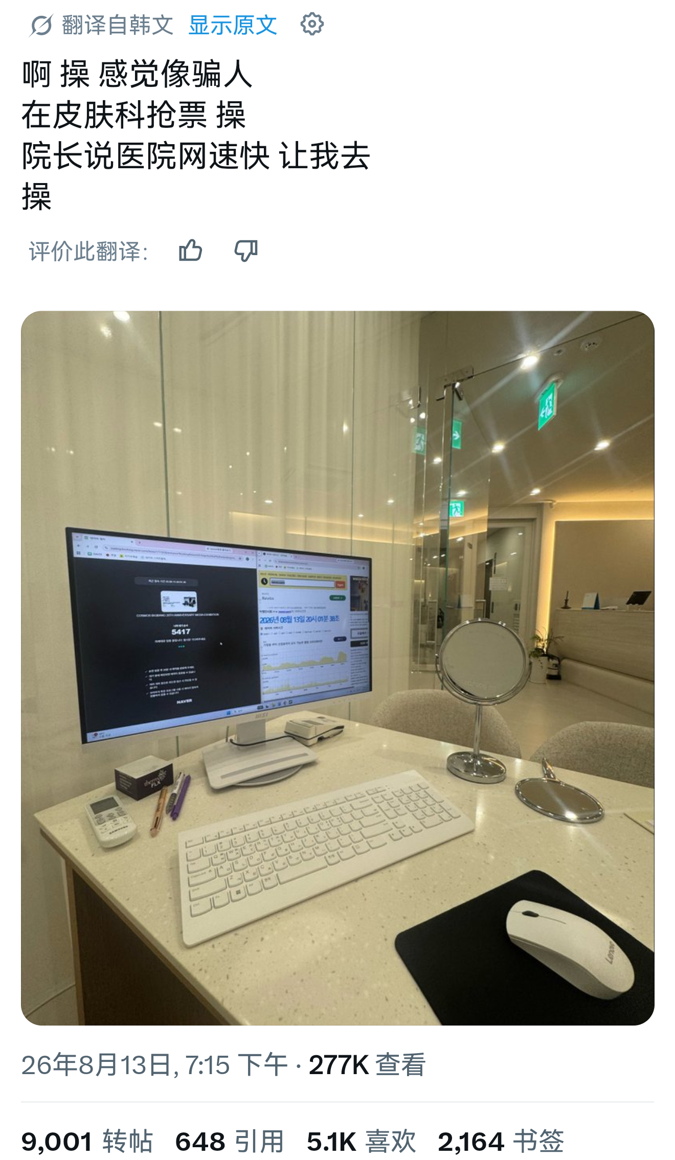 现在小韩医美机构的广子也太与时俱进了 