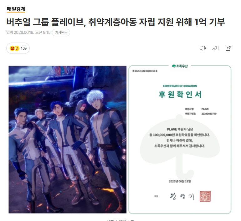 PLAVE为支援弱势群体儿童自立捐款1亿韩元19日儿童福利专门机构绿色雨伞方面表