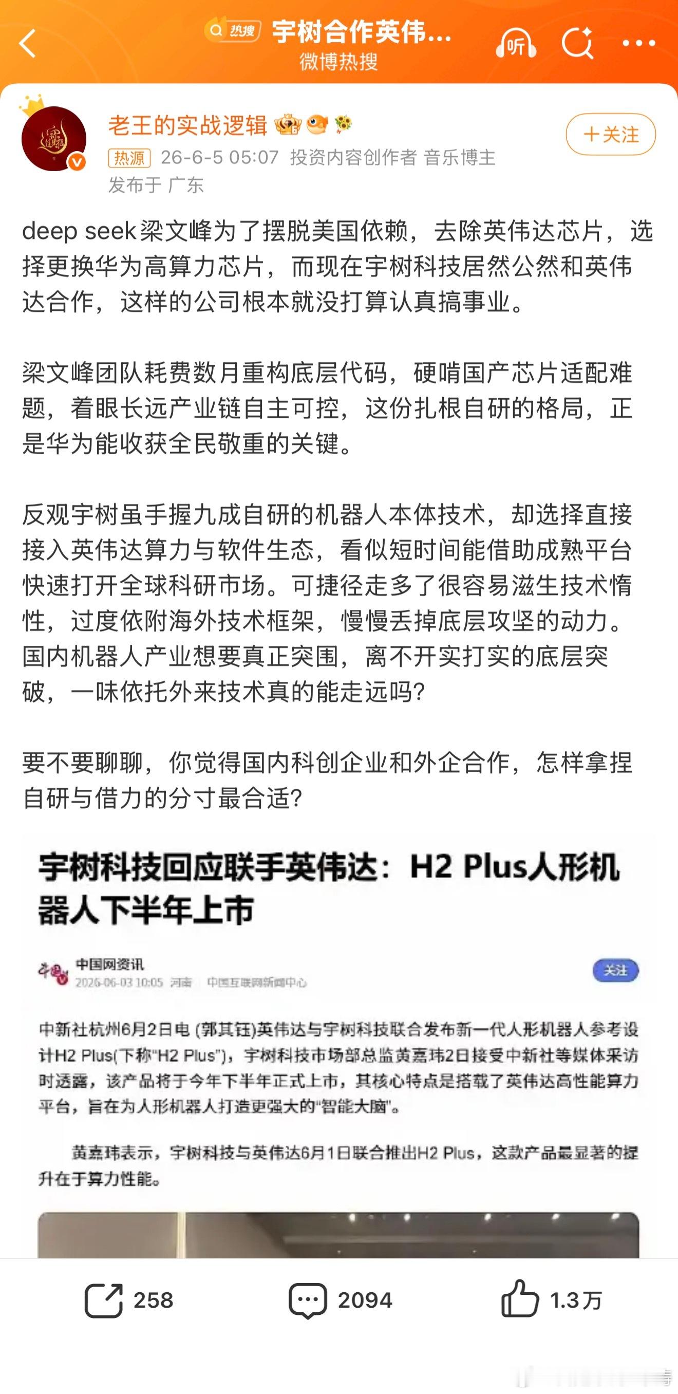 宇树合作英伟达被批自称是实战专家…自己gp不通，自己连逻辑都搞不懂…搞对立！宇树