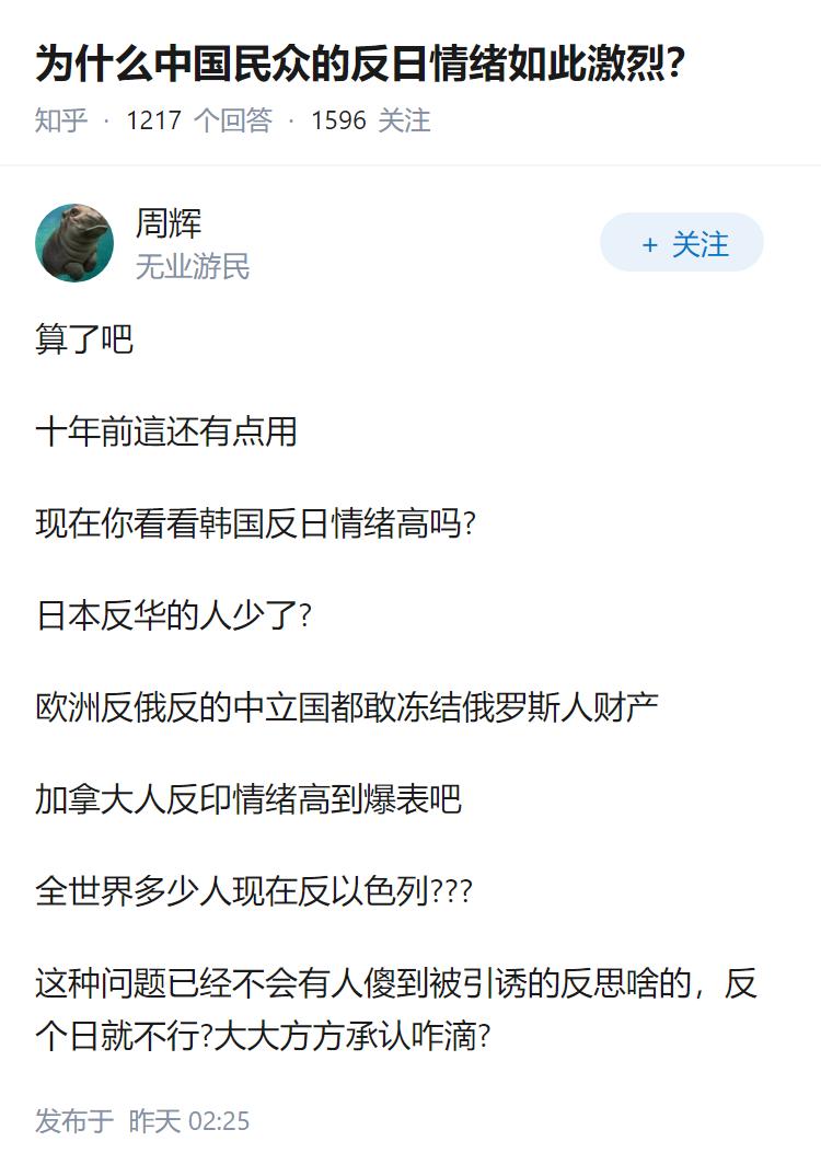 为什么中国民众的反日情绪如此激烈？