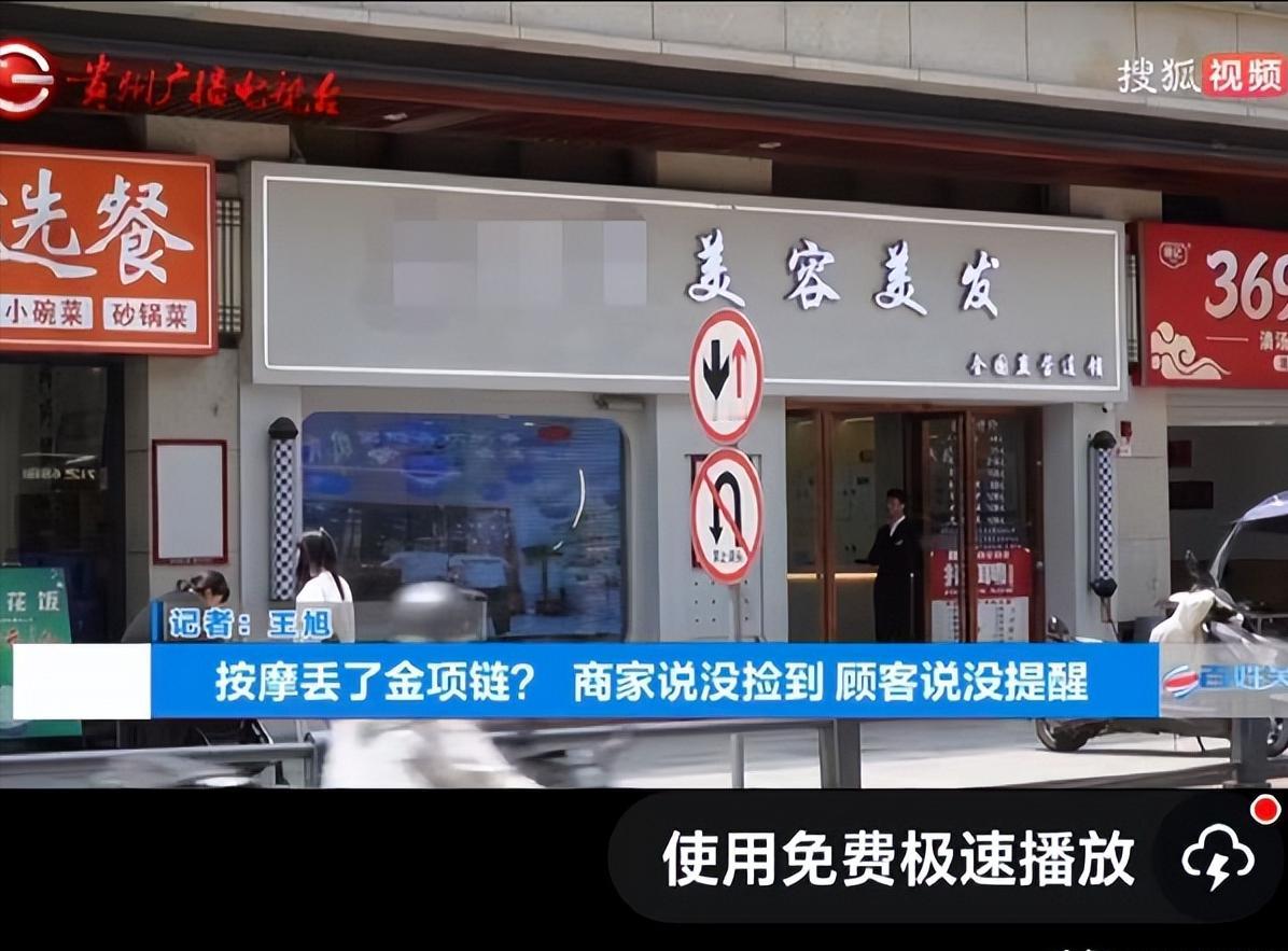 “太让人无语！”贵阳女子万元金项链在店里遗失，本是店员主动提醒摘下并代为看管。母